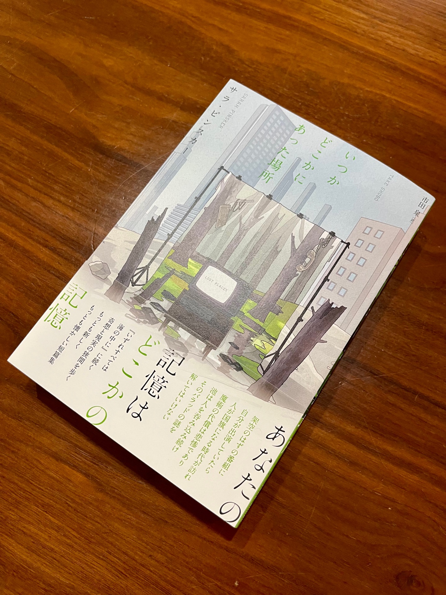 いつかどこかにあった場所