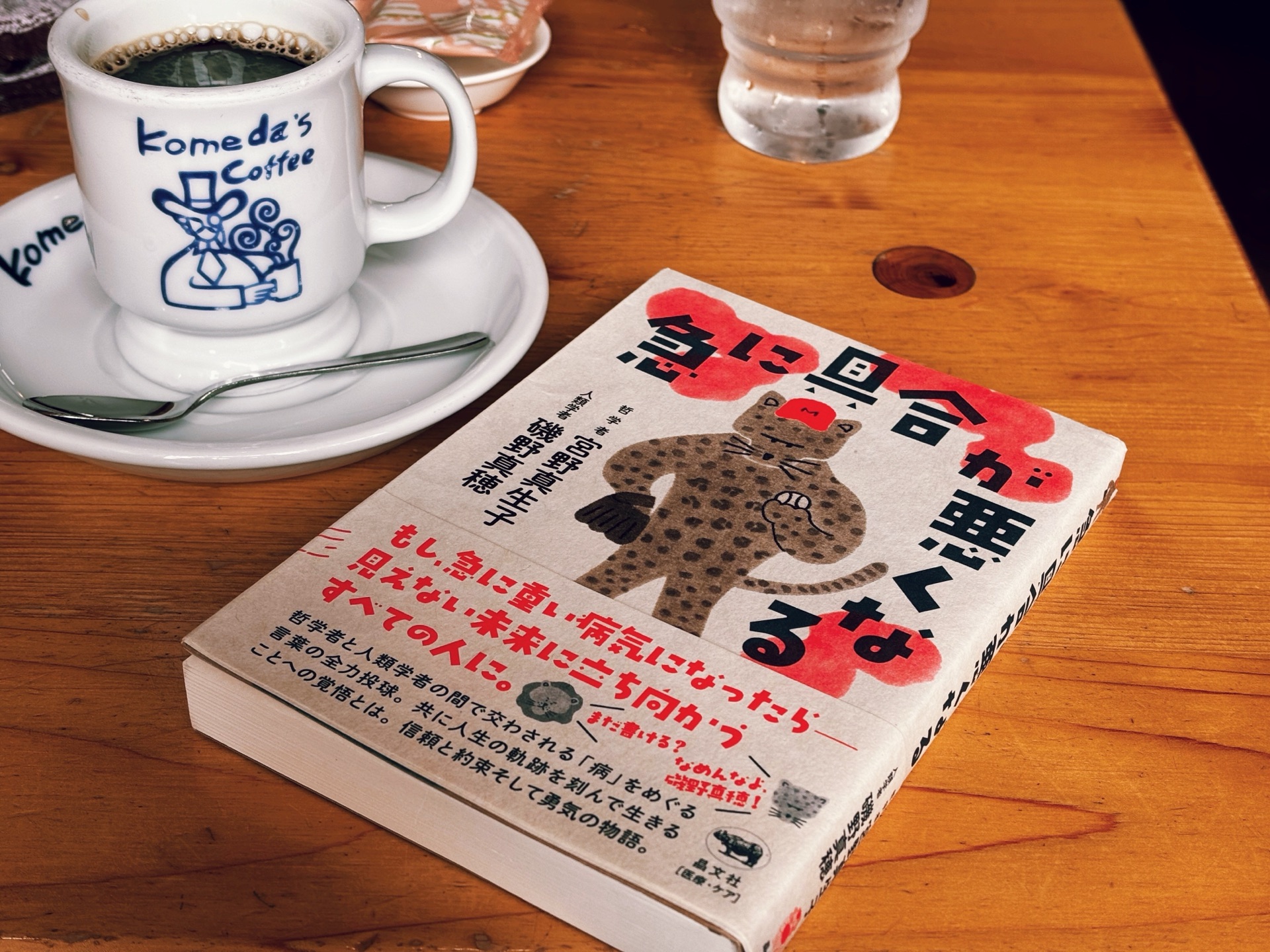 急に具合が悪くなる