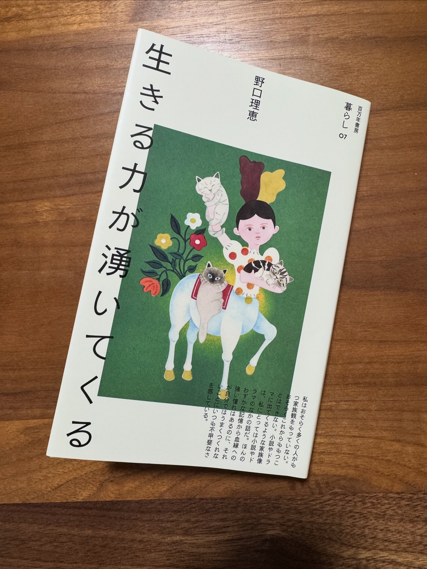 生きる力が湧いてくる