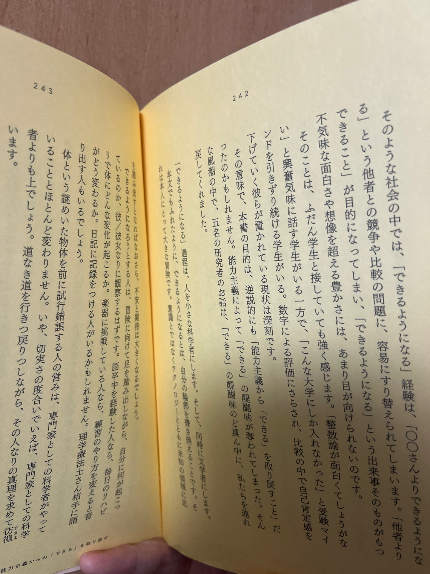 体はゆく できるを科学する〈テクノロジー×身体〉