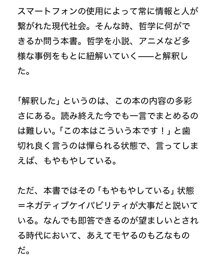 増補改訂版 スマホ時代の哲学 「常時接続の世界」で失われた孤独をめぐる冒険