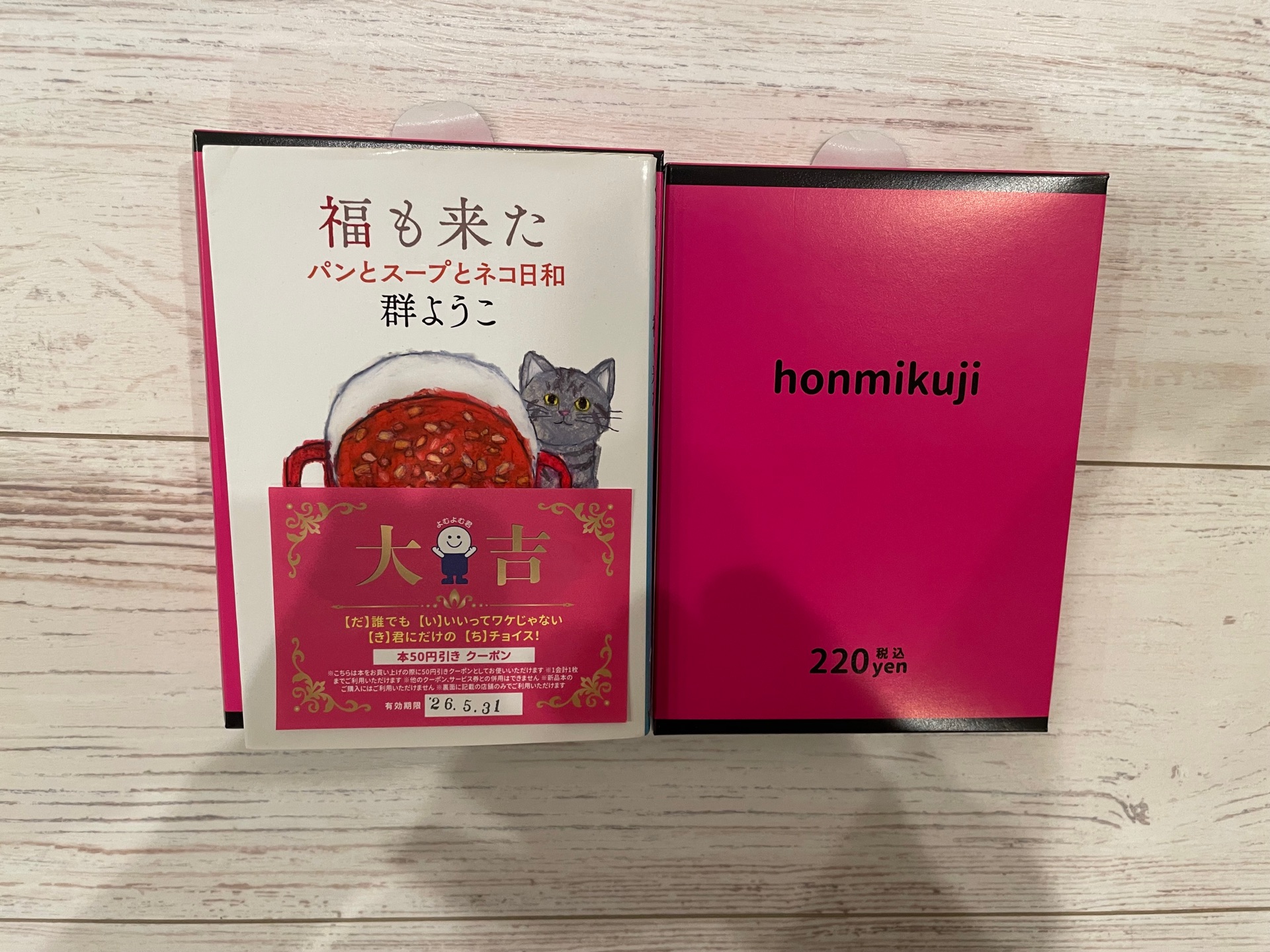 福も来た