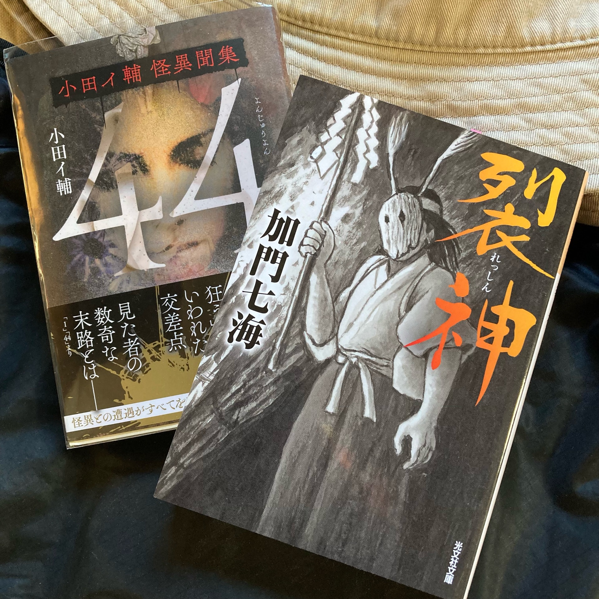 裂神