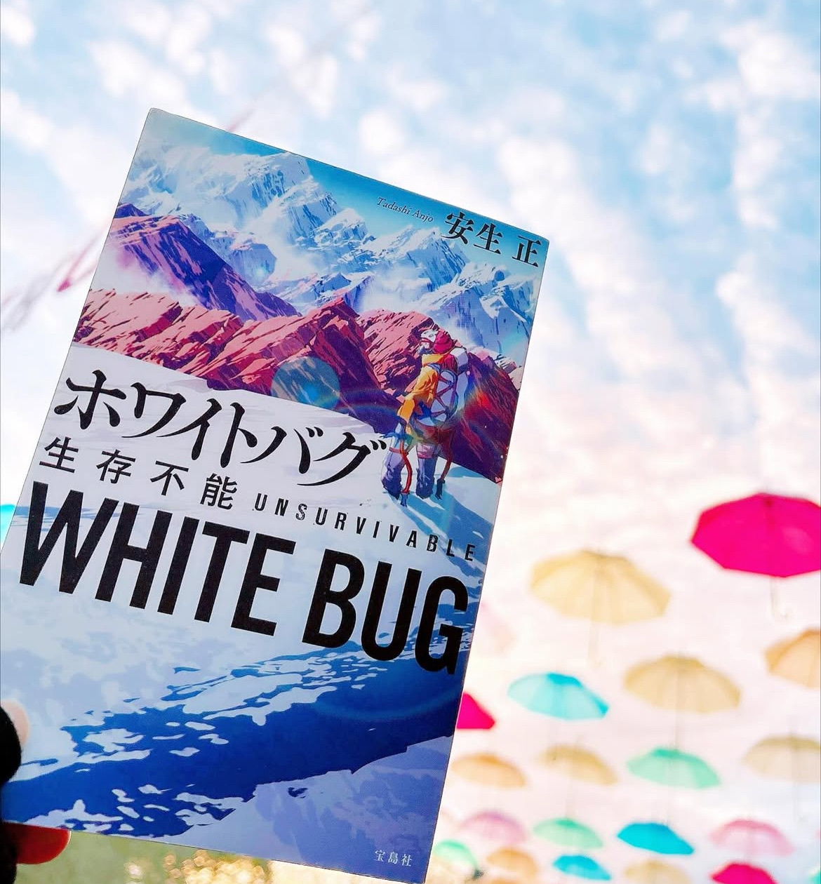 ホワイトバグ 生存不能