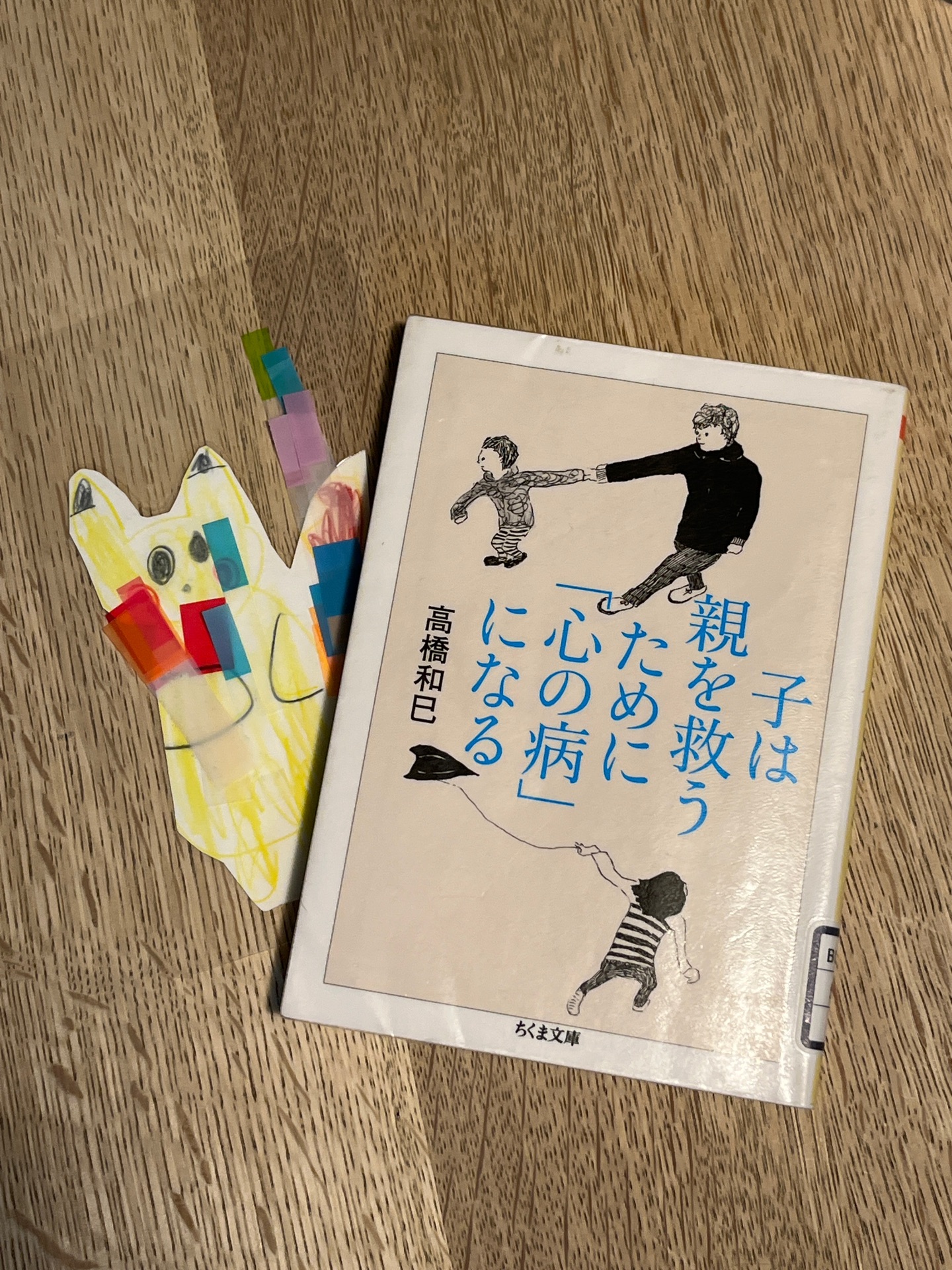 子は親を救うために「心の病」になる