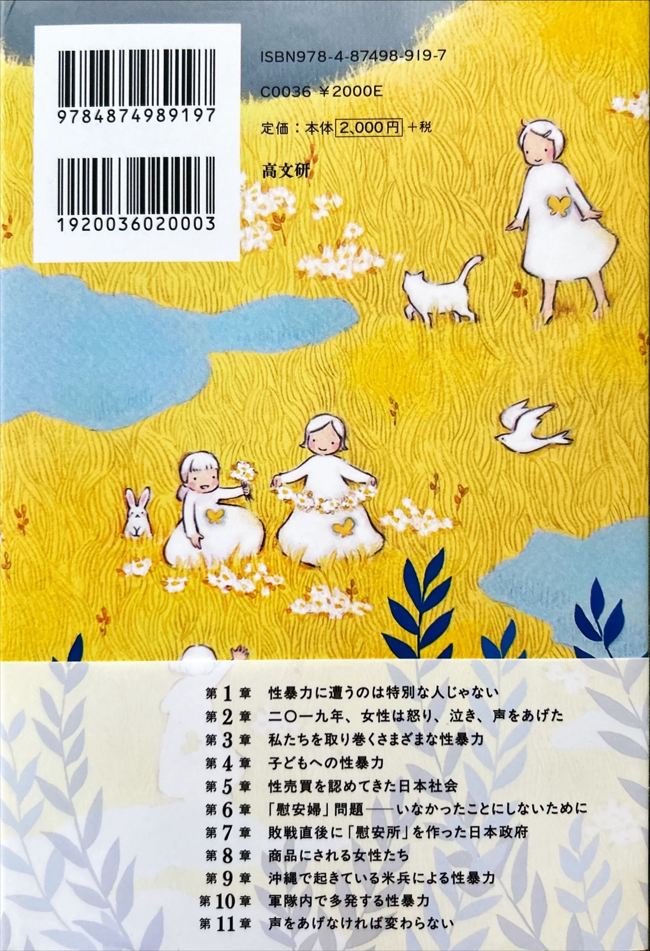 私のからだは私のもの