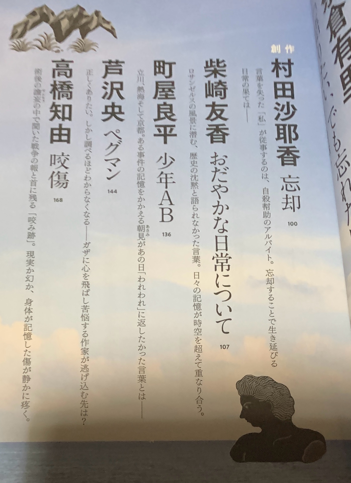 文藝 2025年 8月号