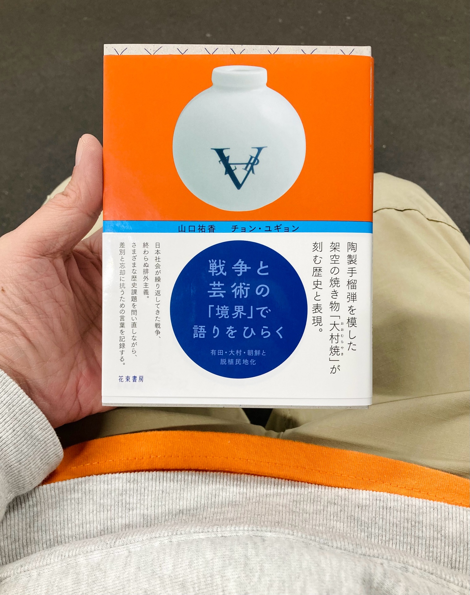 戦争と芸術の「境界」で語りをひらく