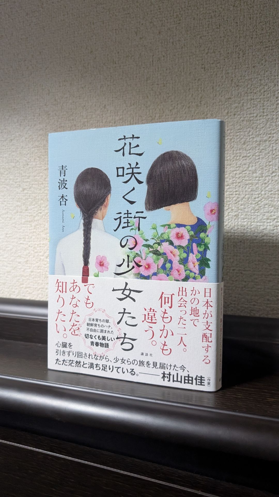 花咲く街の少女たち