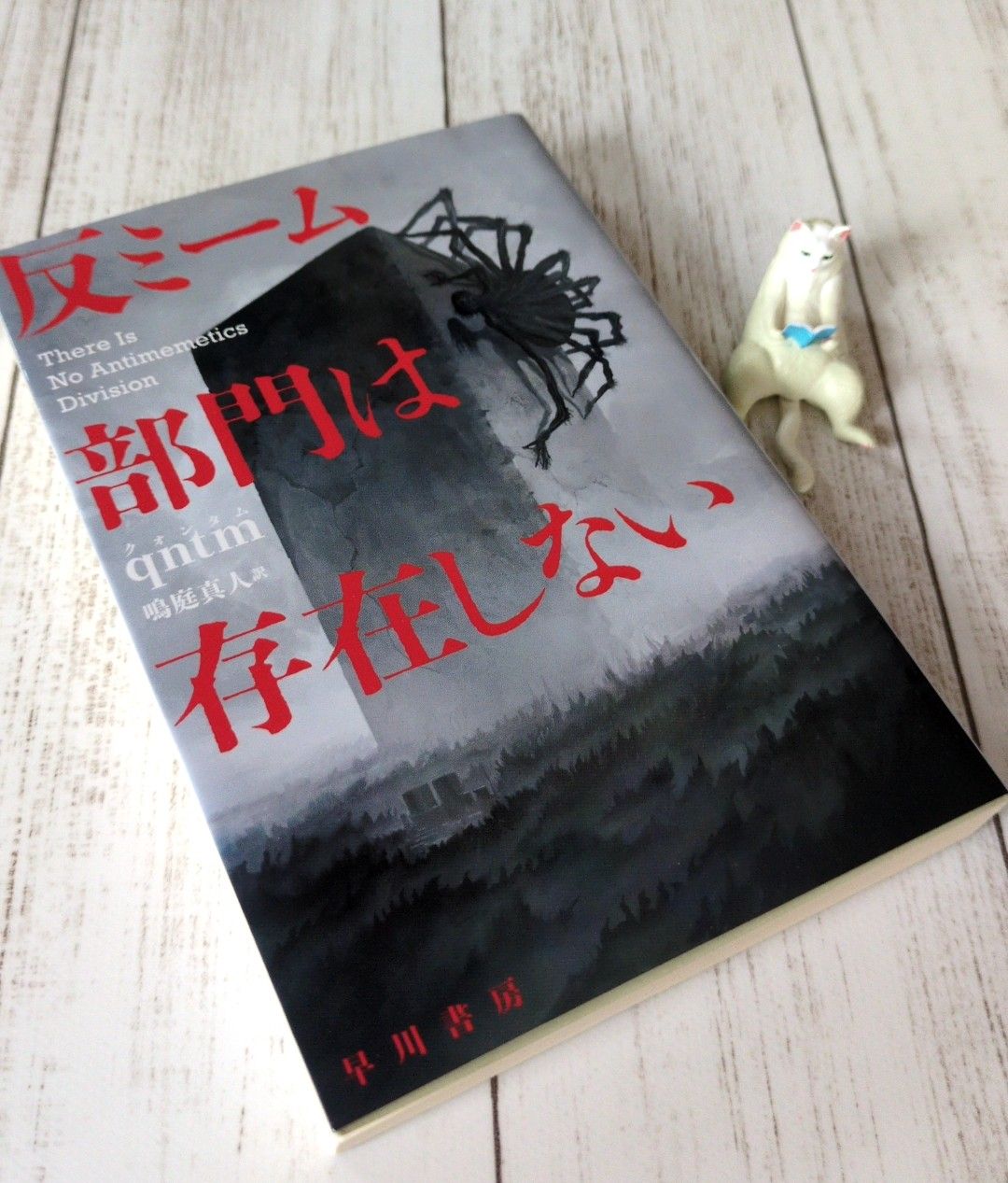 反ミーム部門は存在しない