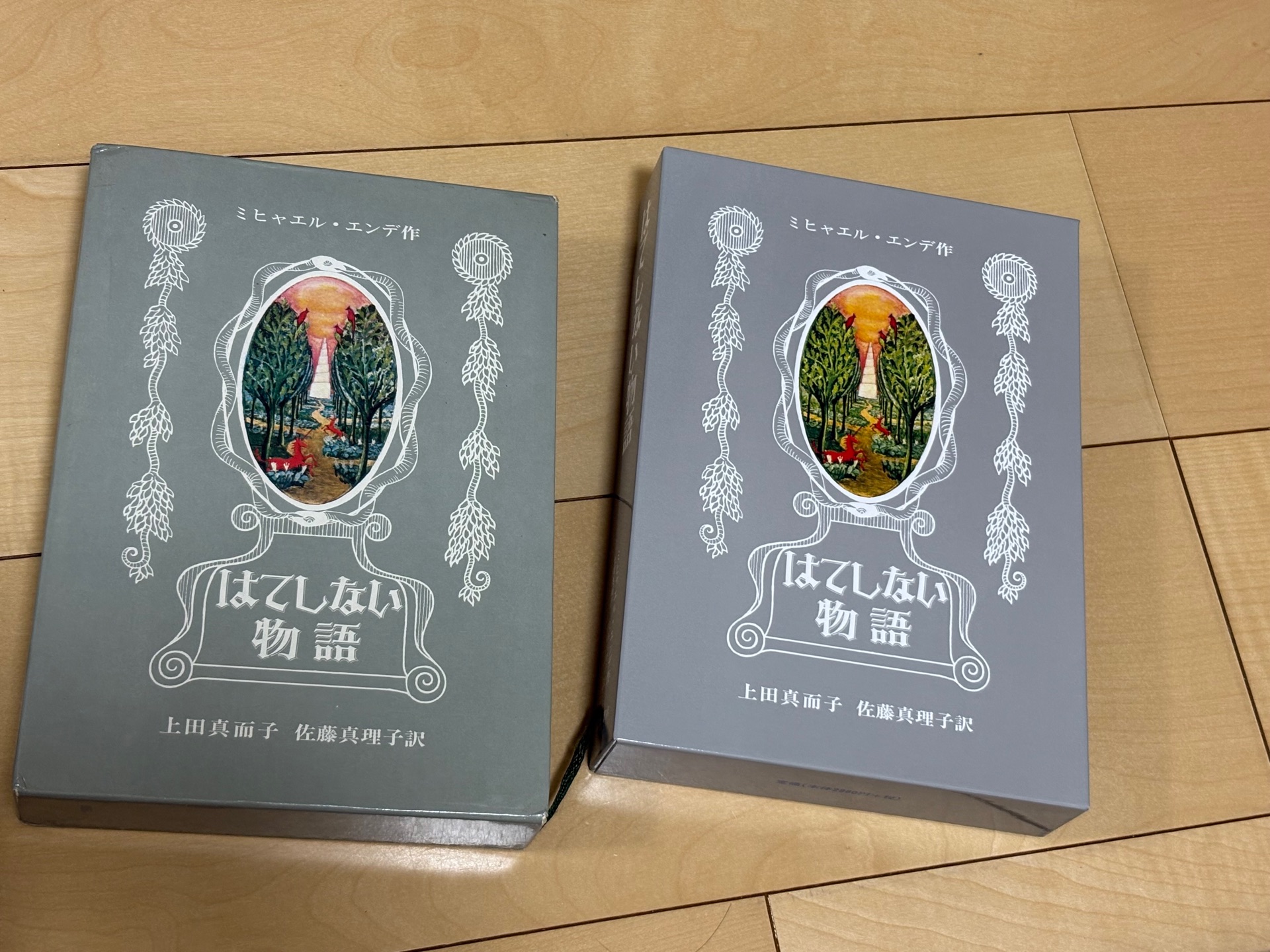 はてしない物語