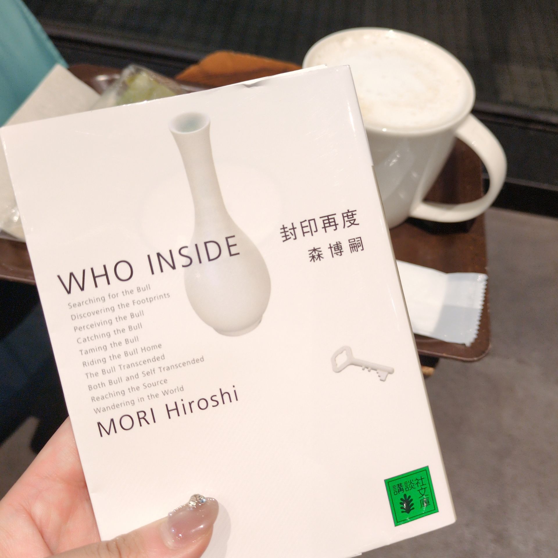 封印再度