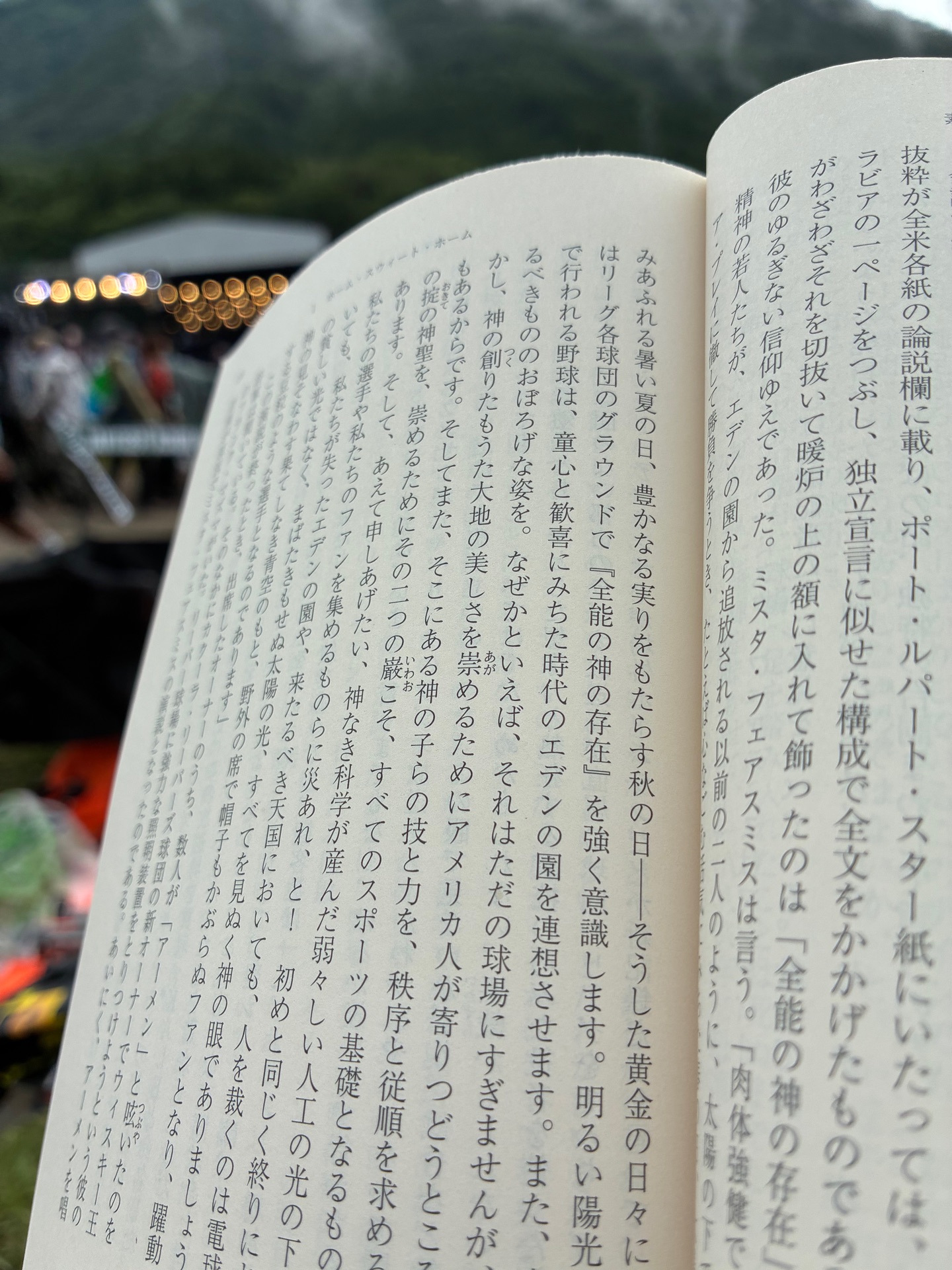 素晴らしいアメリカ野球 (新潮文庫)