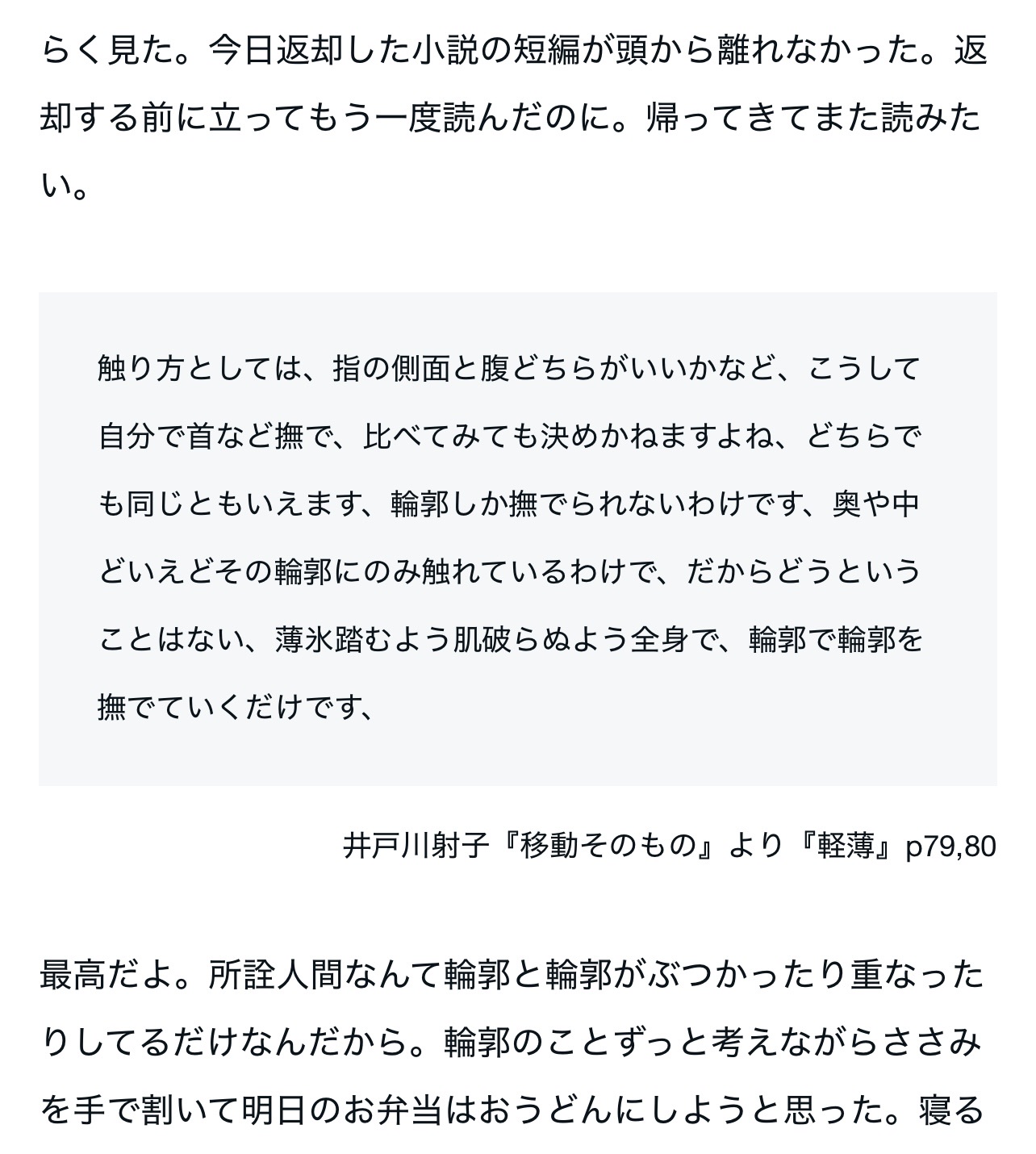 移動そのもの
