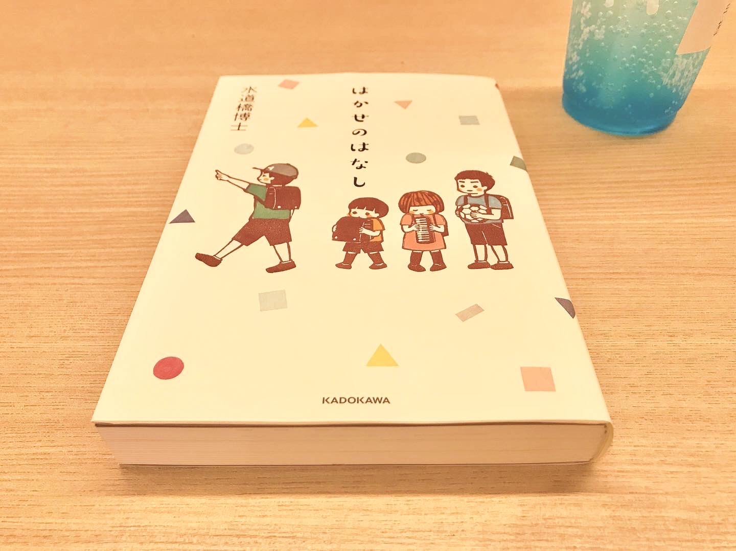 はかせのはなし