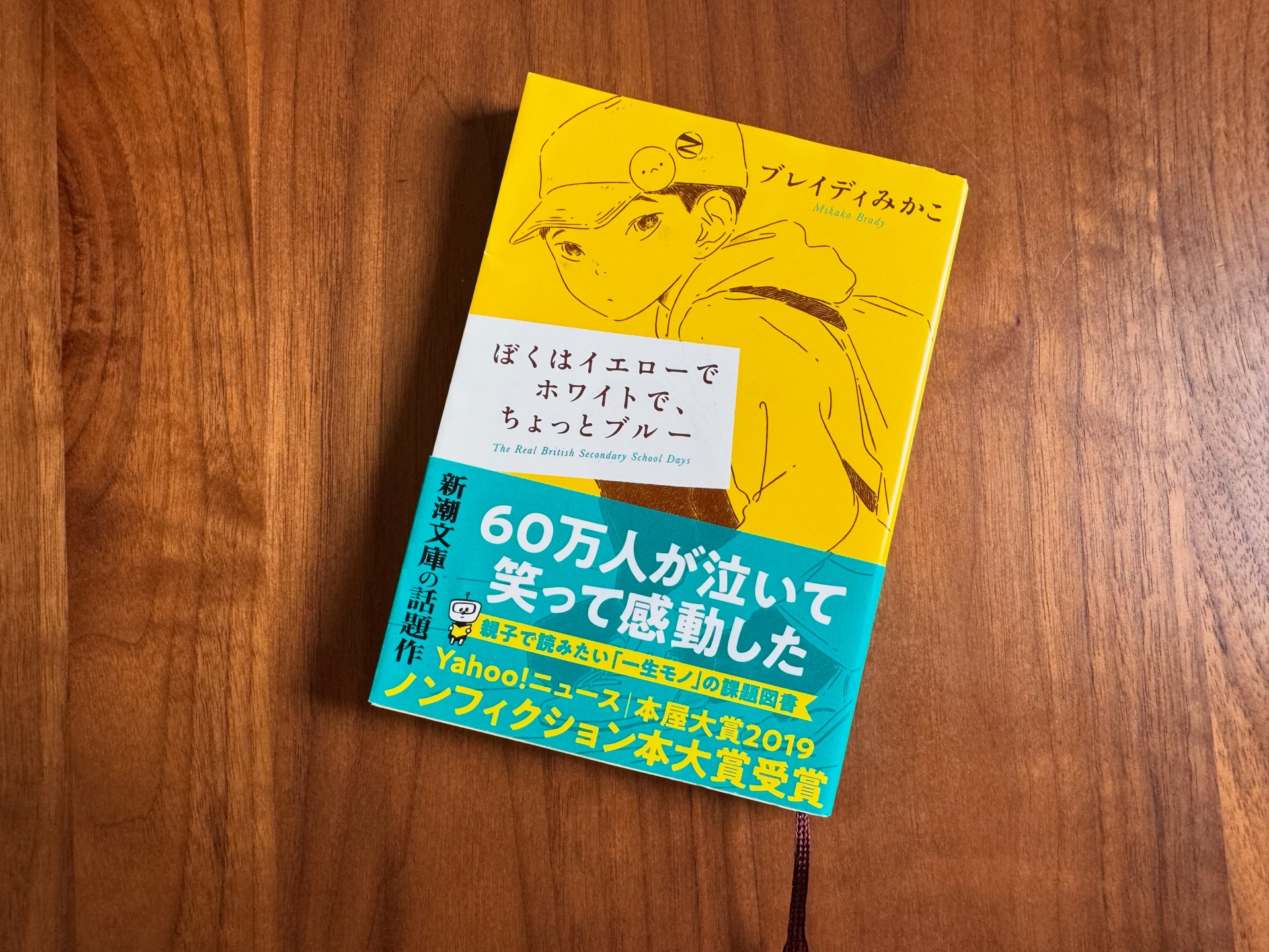 ぼくはイエローでホワイトで、ちょっとブルー