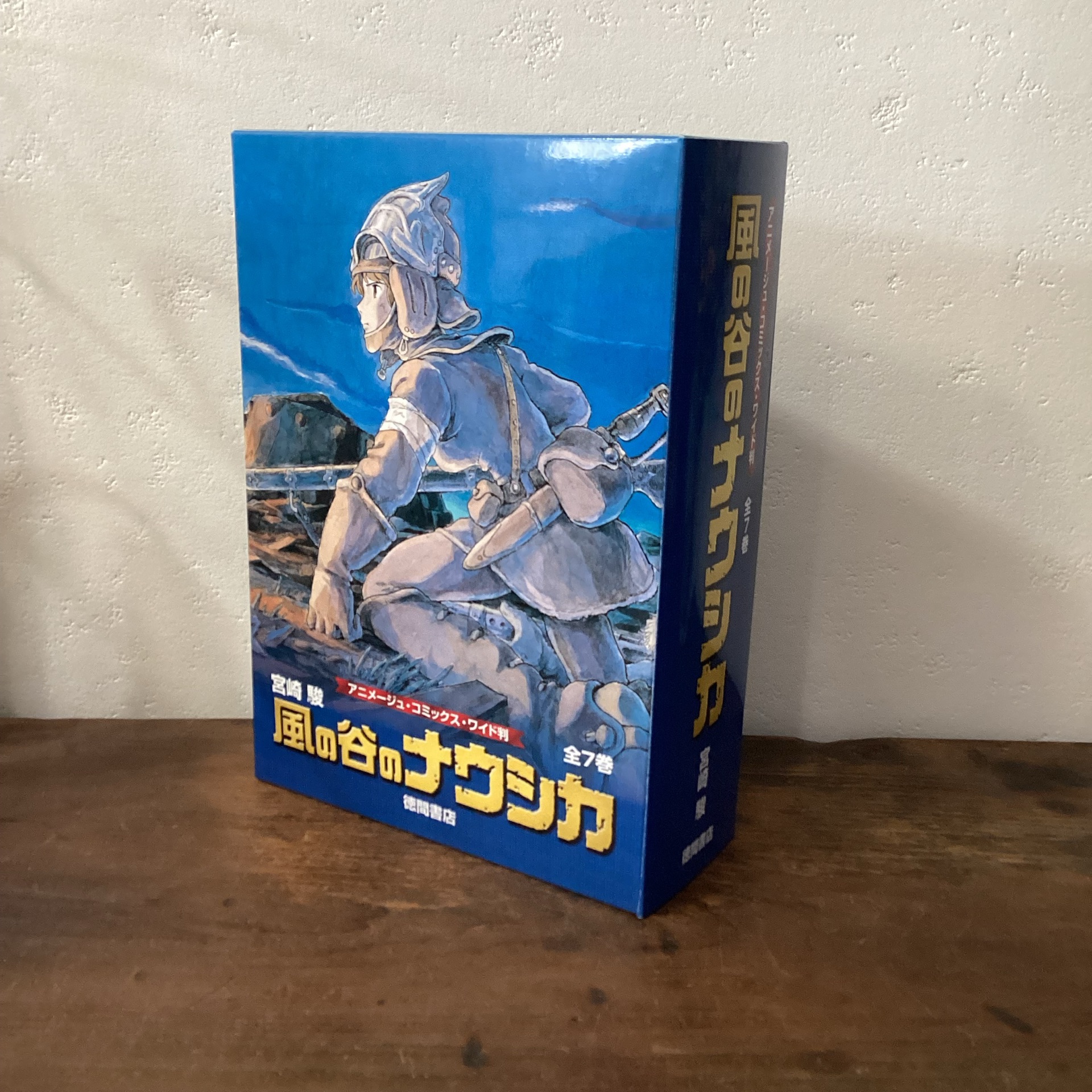 風の谷のナウシカ（7巻セット）
