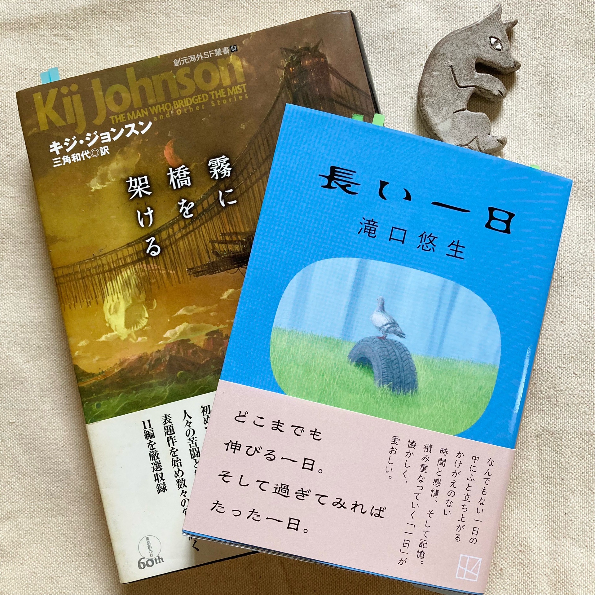 長い一日