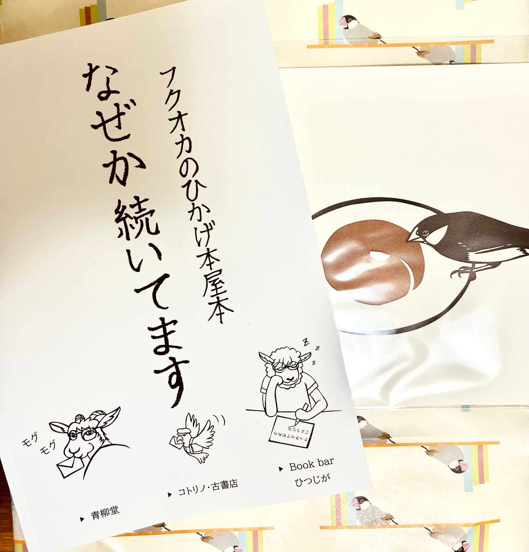 フクオカのひかげ本屋本 なぜか続いてます