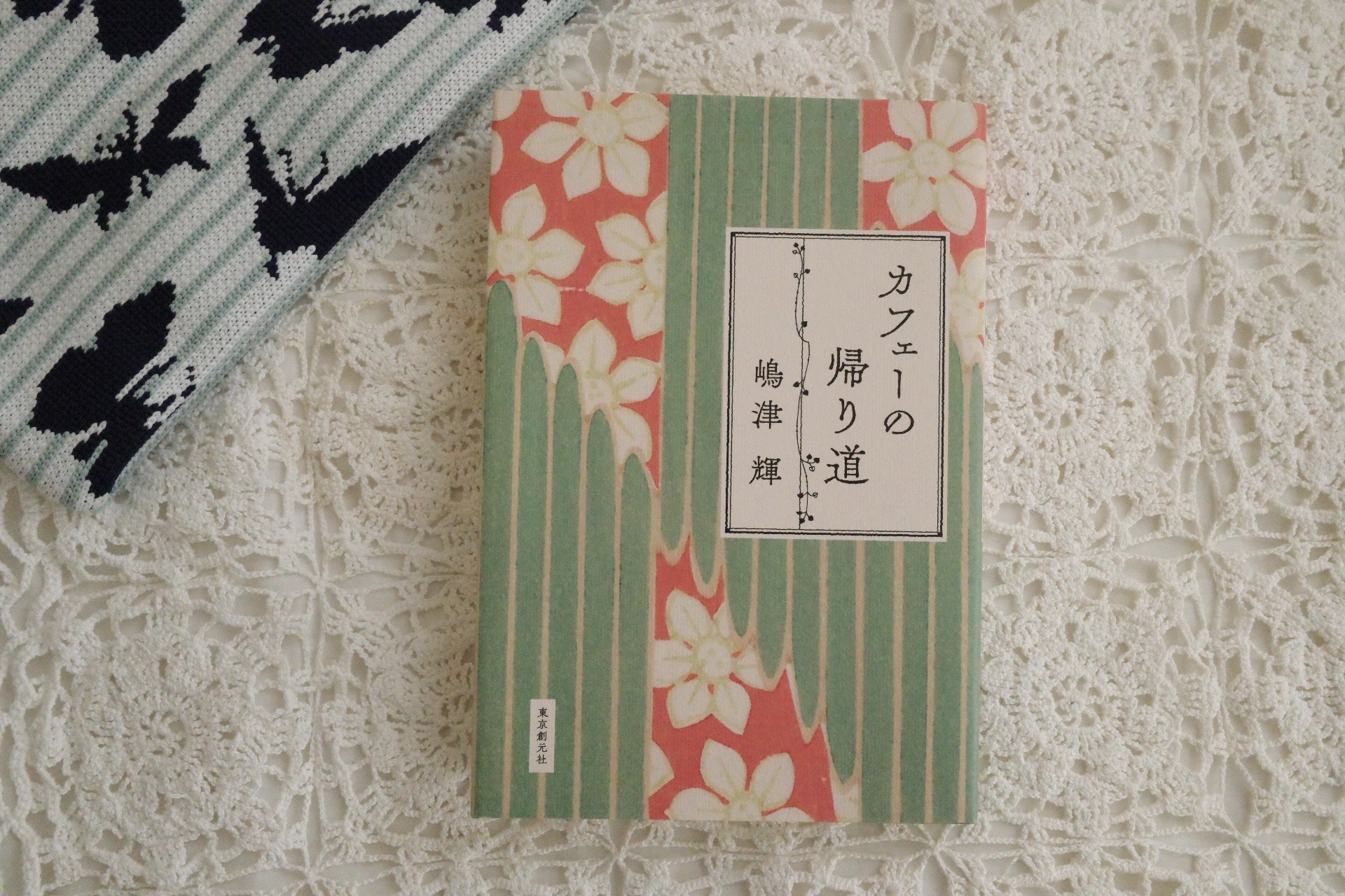 カフェーの帰り道