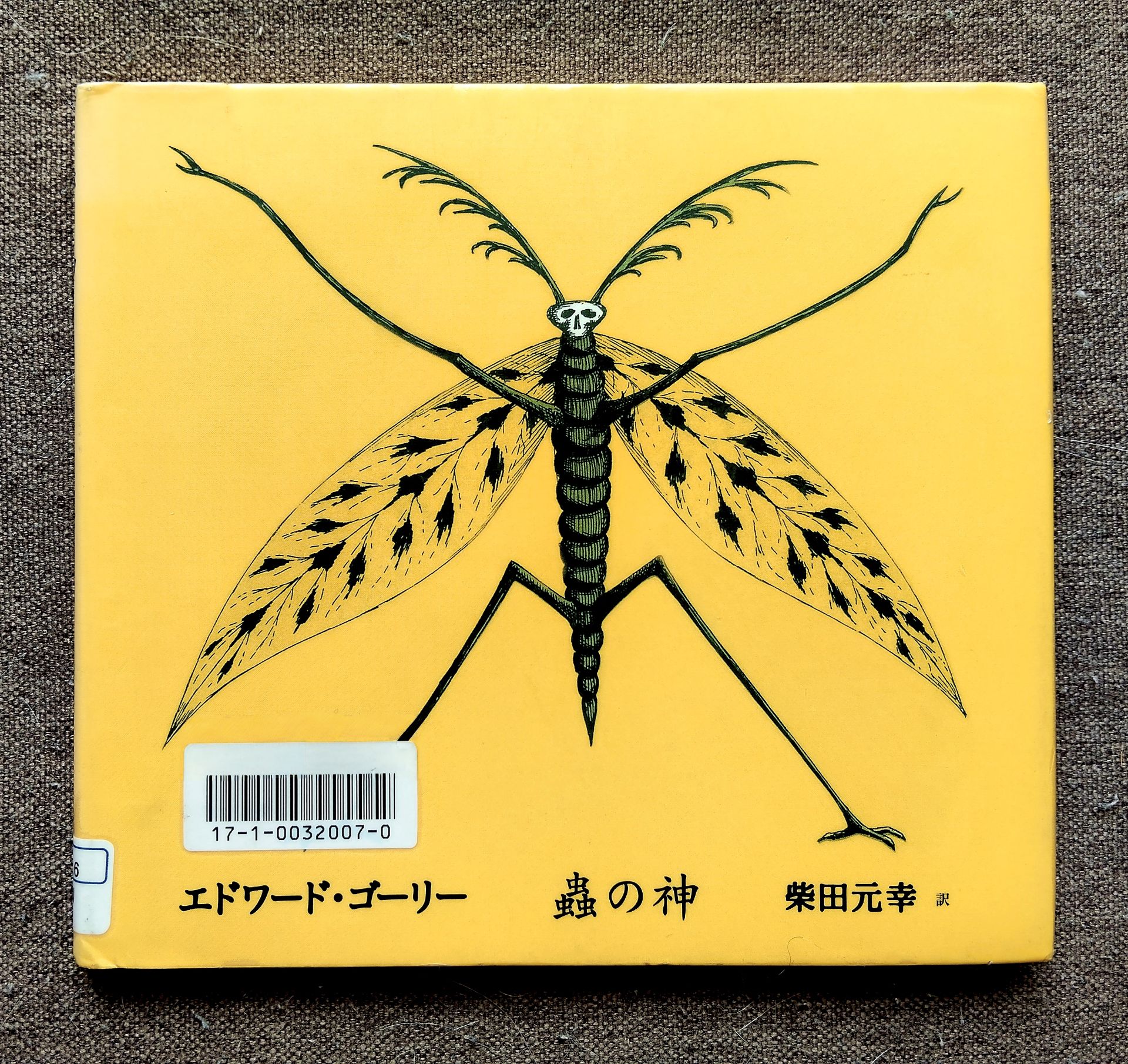 蟲の神