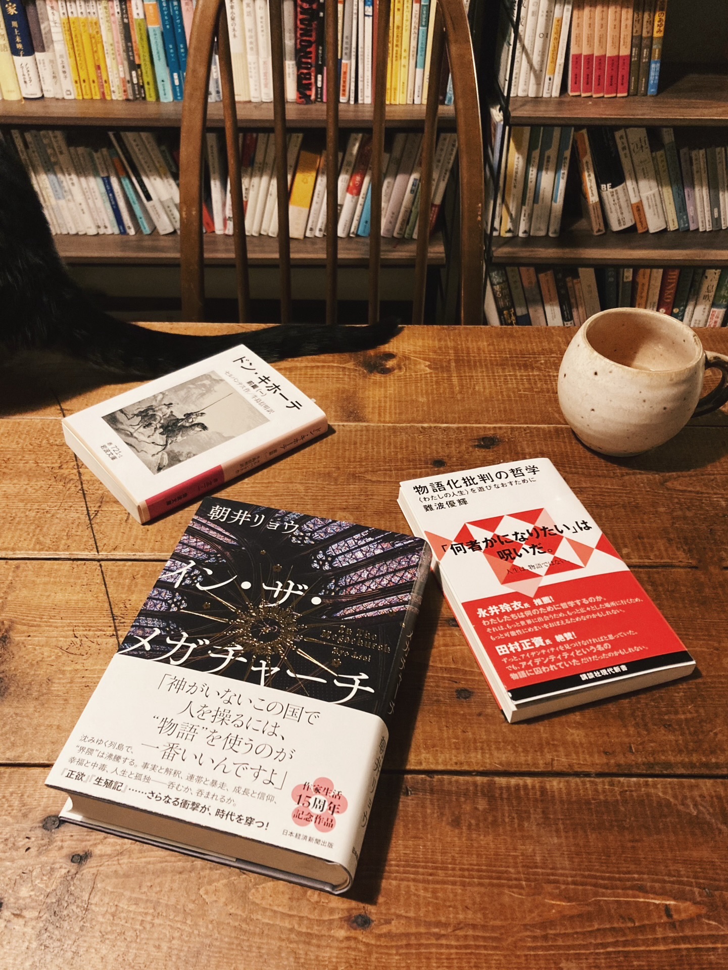 イン・ザ・メガチャーチ