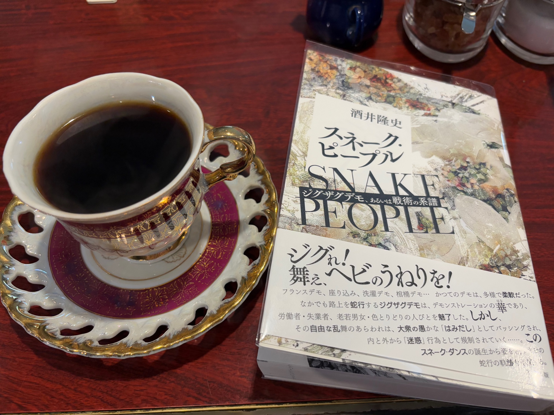 スネーク・ピープル