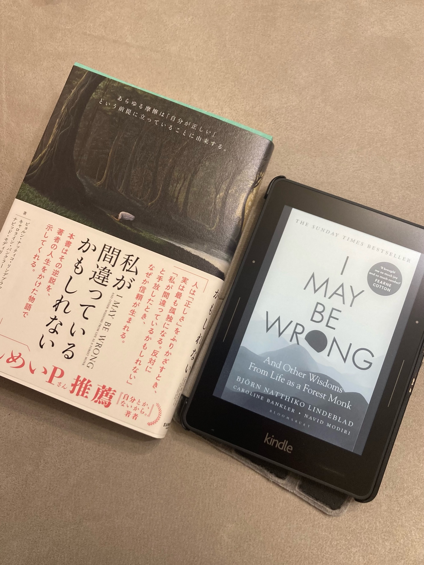 私が間違っているかもしれない