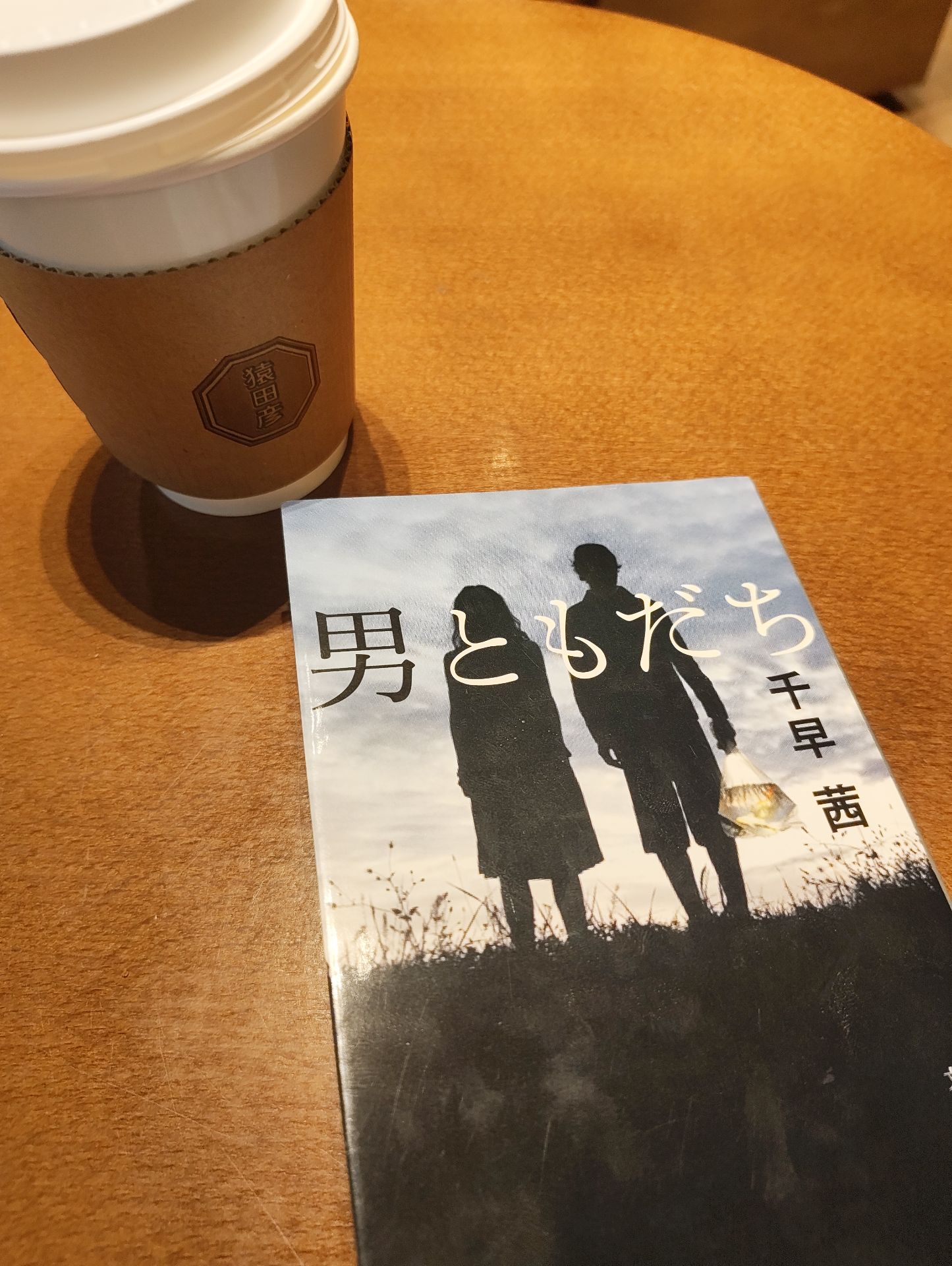 男ともだち