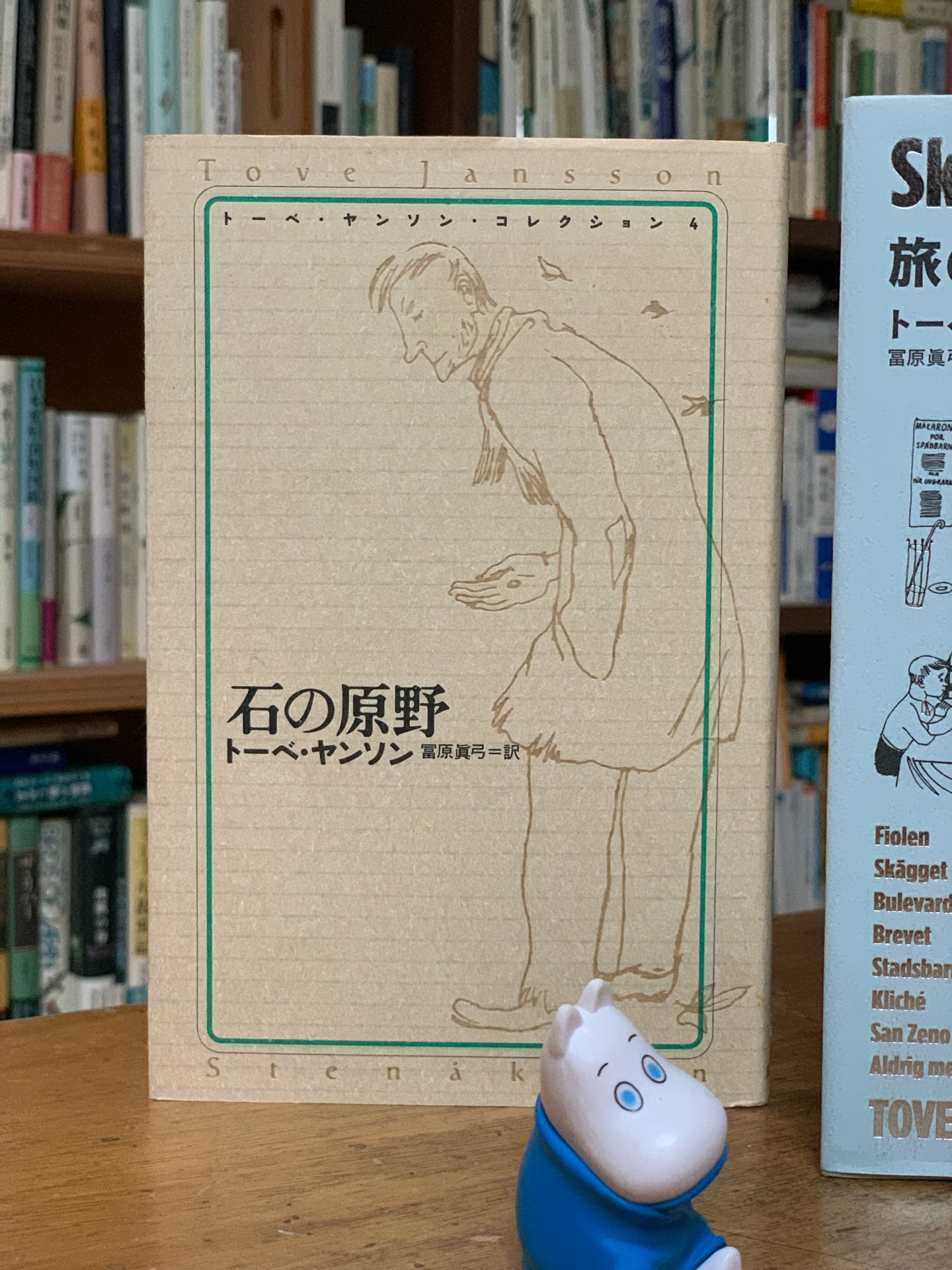 トーベ・ヤンソン・コレクション 4 石の原野