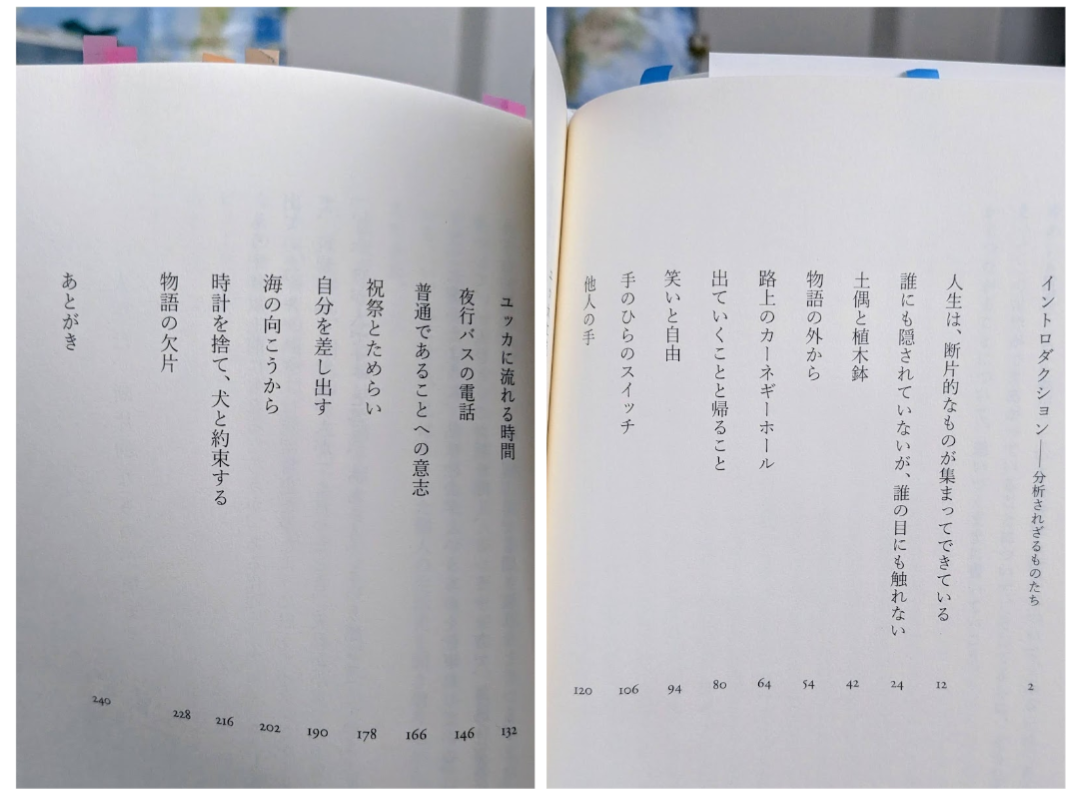 断片的なものの社会学