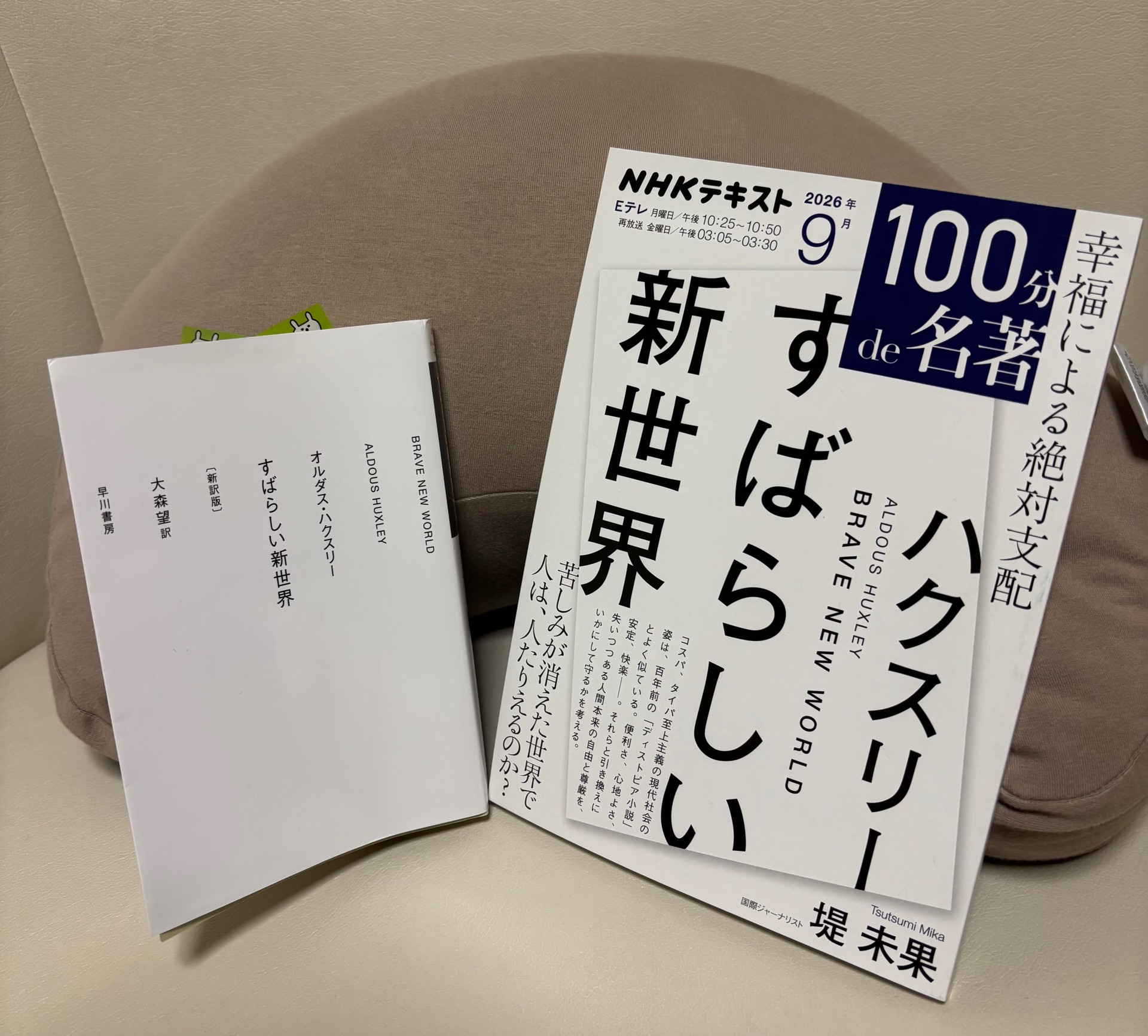 すばらしい新世界〔新訳版〕