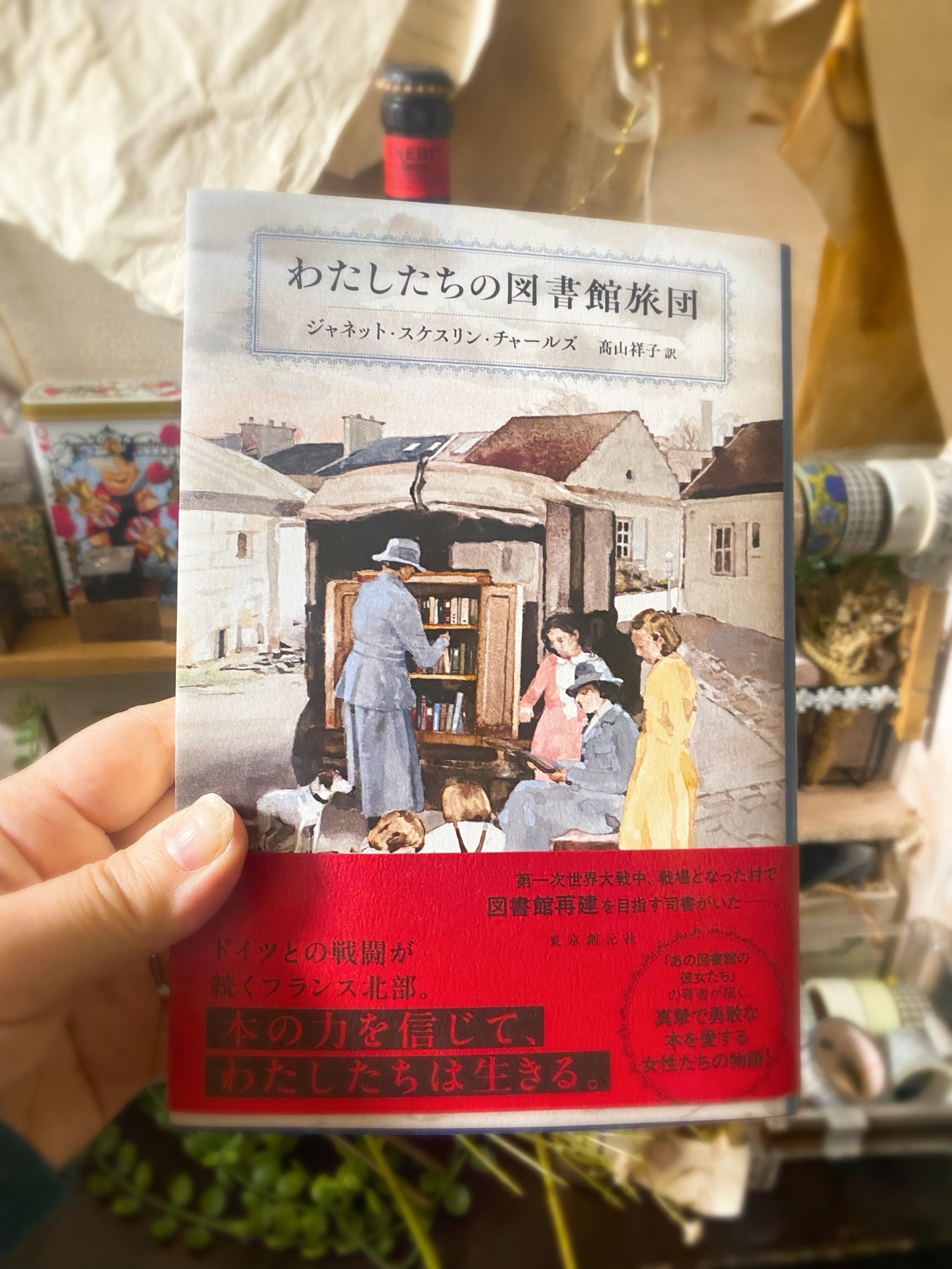 わたしたちの図書館旅団