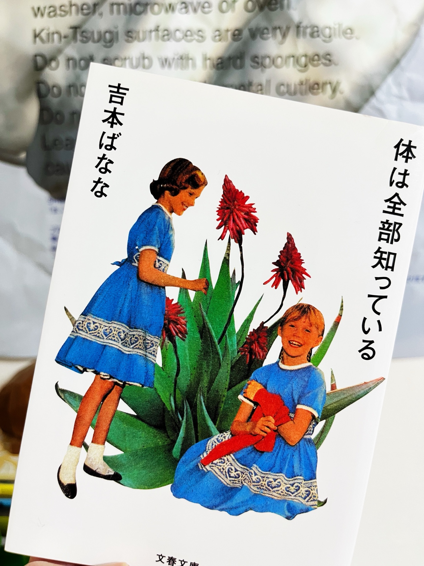 体は全部知っている