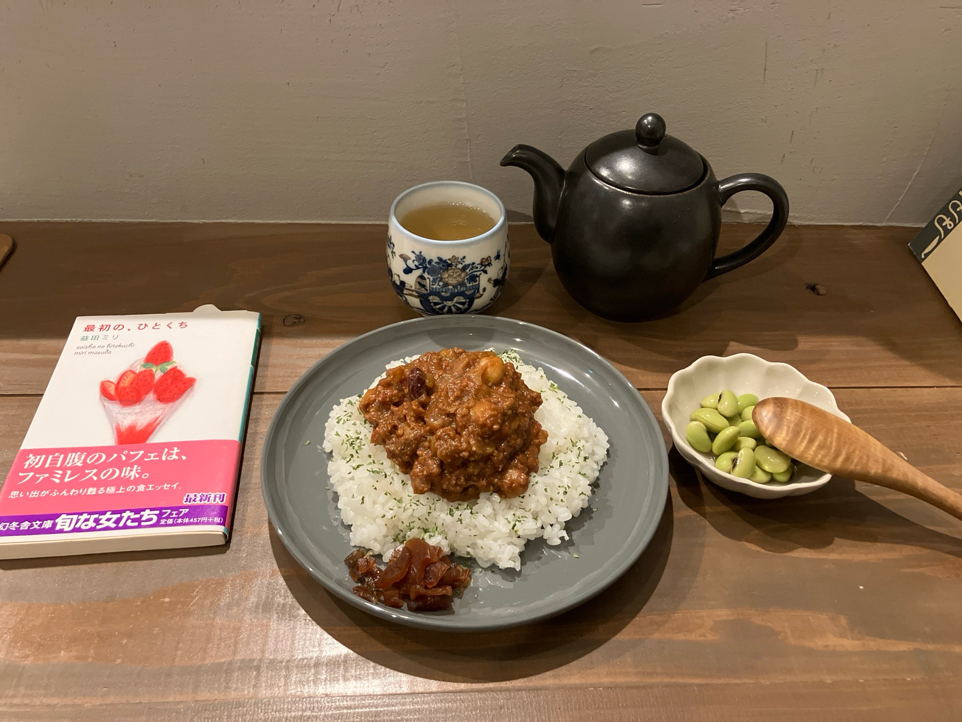 最初の、ひとくち