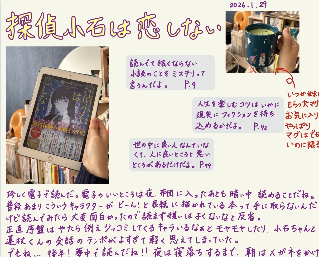 探偵小石は恋しない