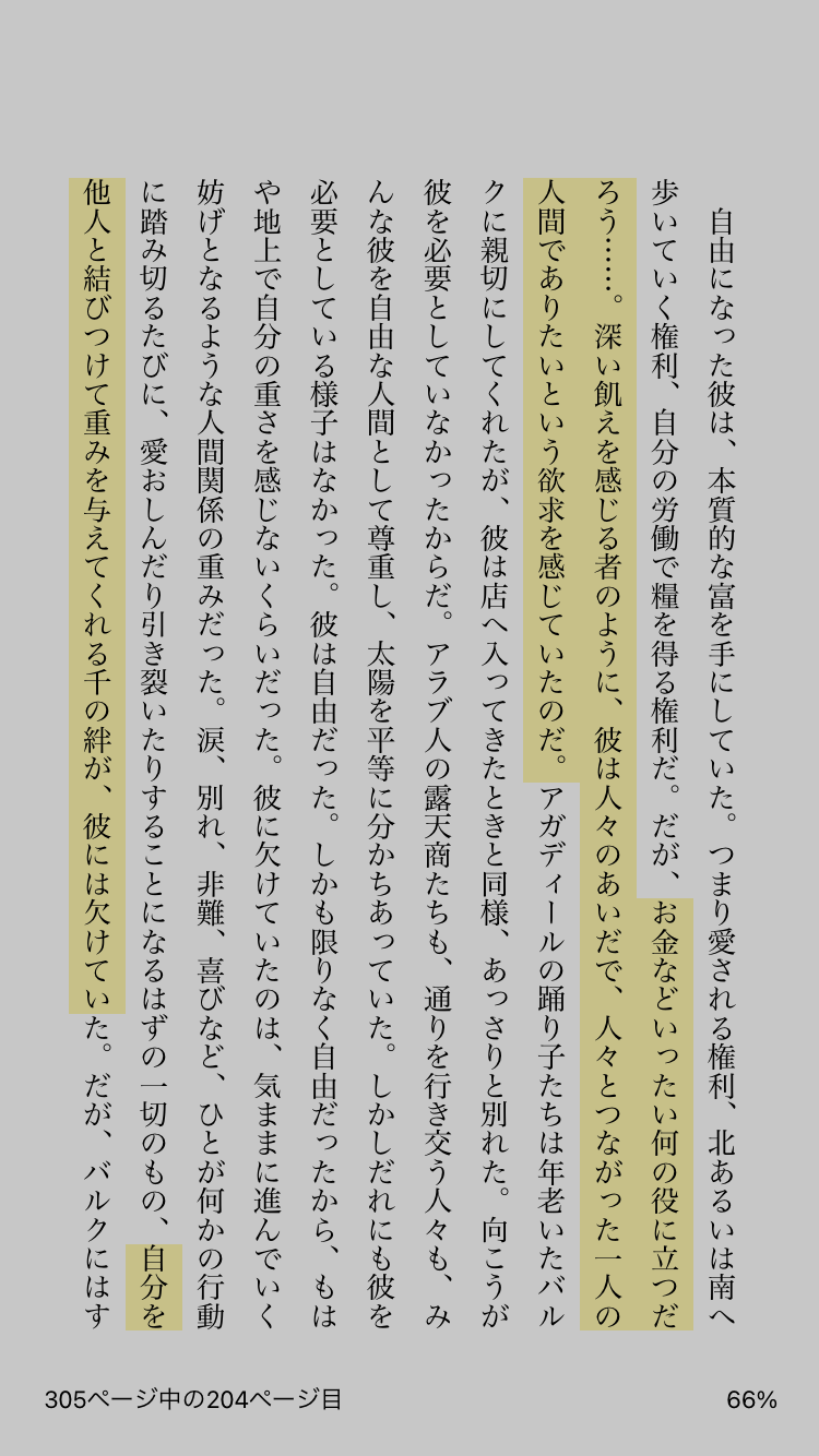 夜間飛行・人間の大地
