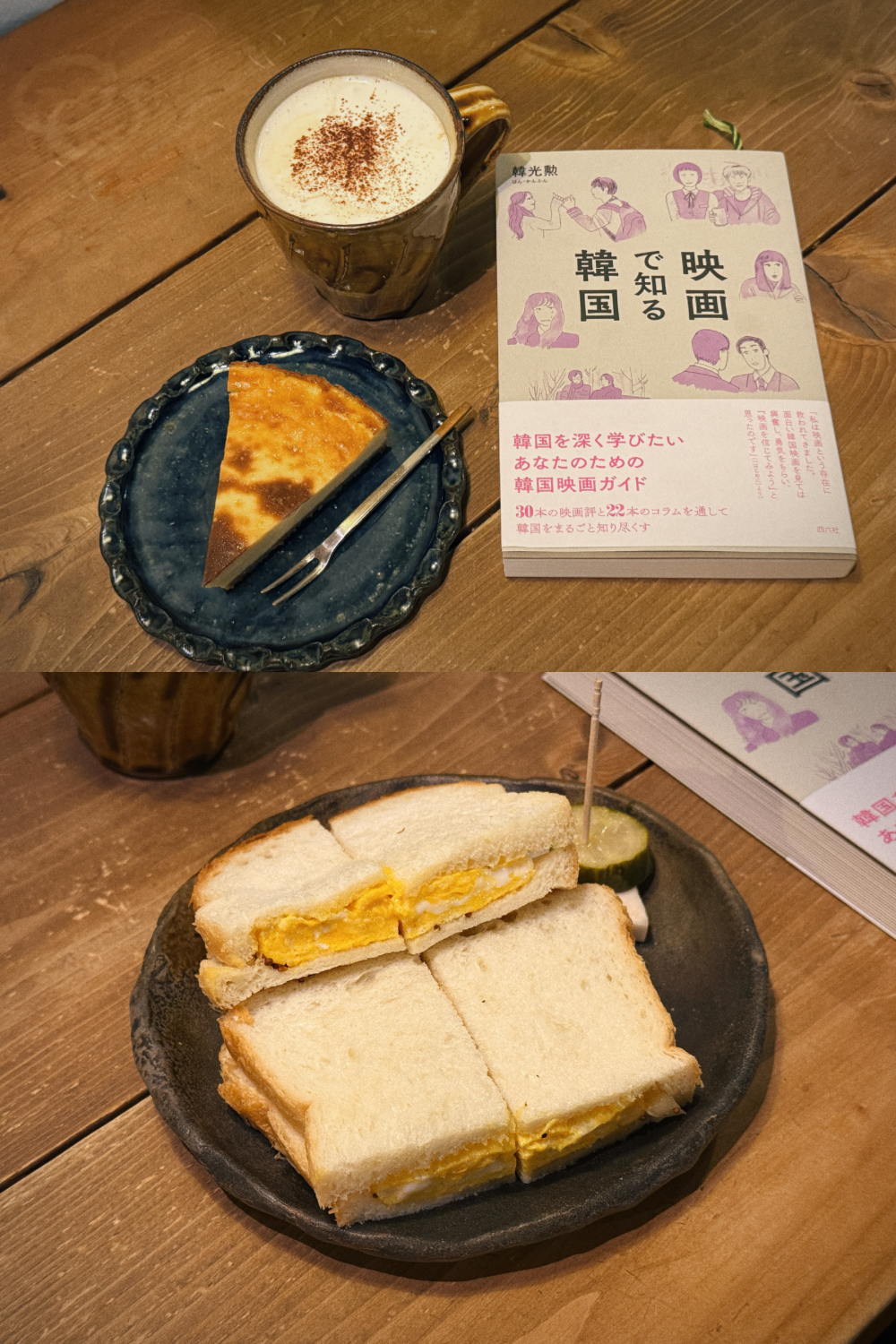 映画で知る韓国