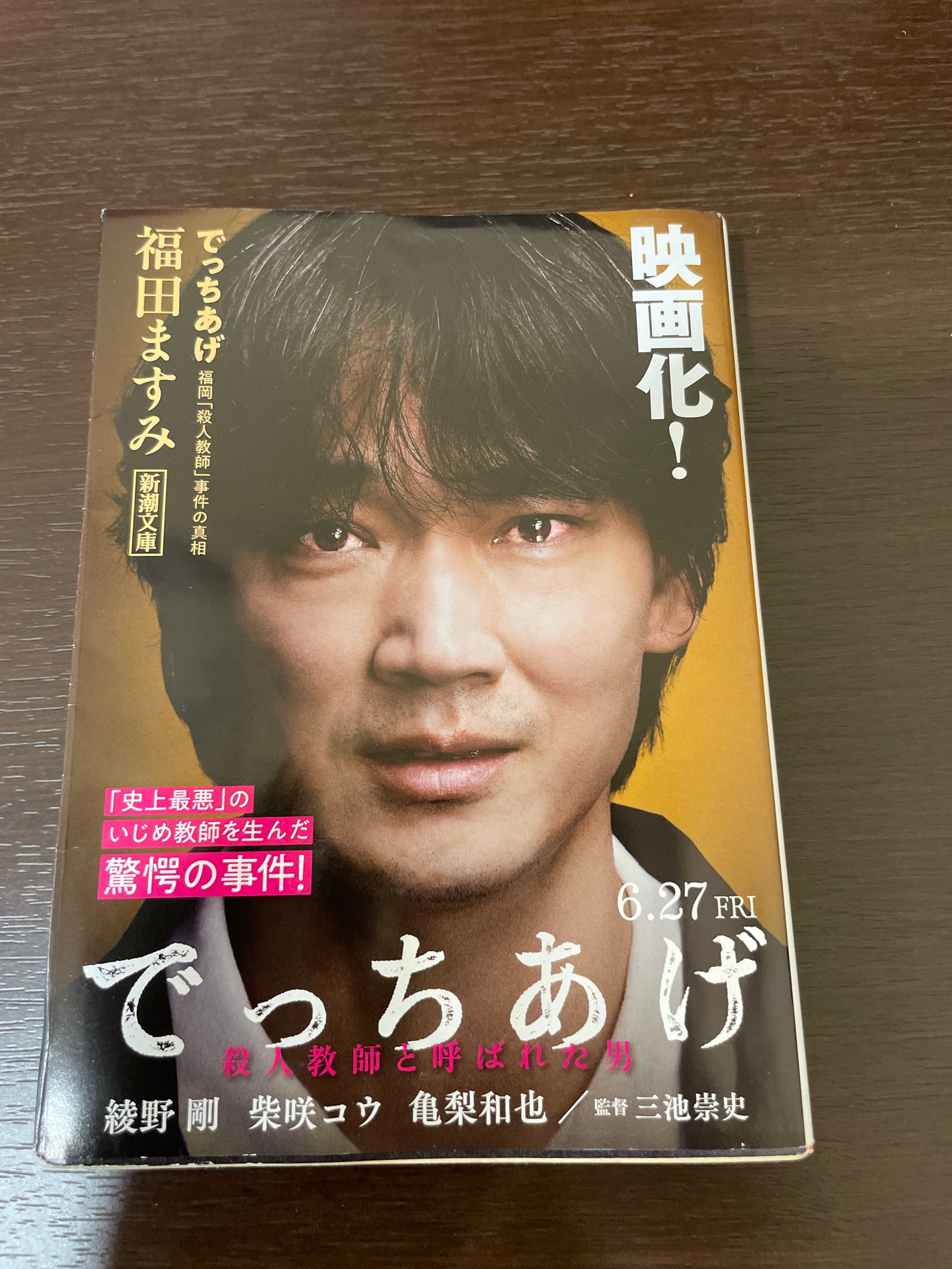 でっちあげ