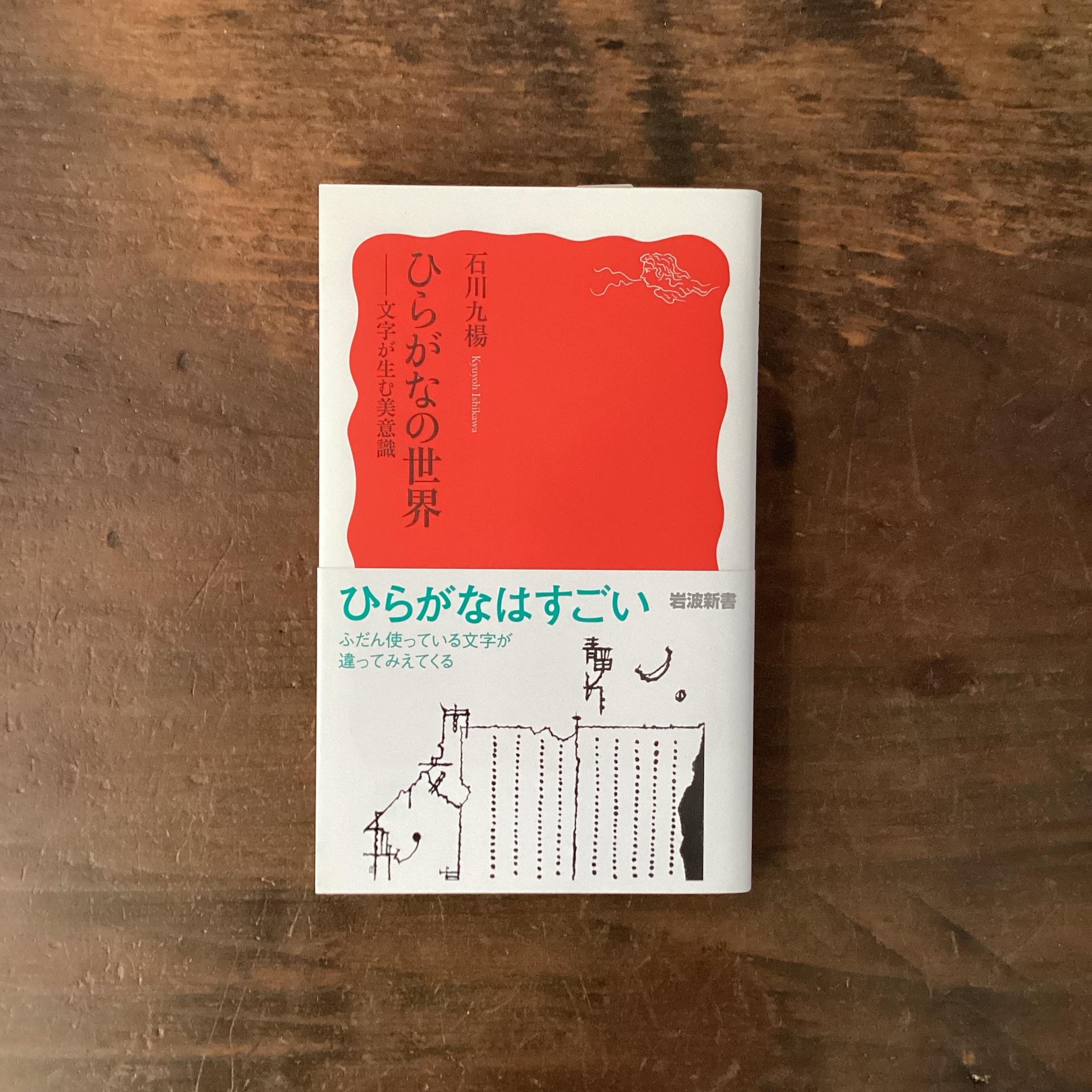ひらがなの世界