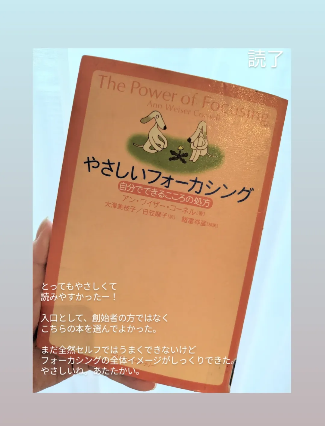やさしいフォーカシング