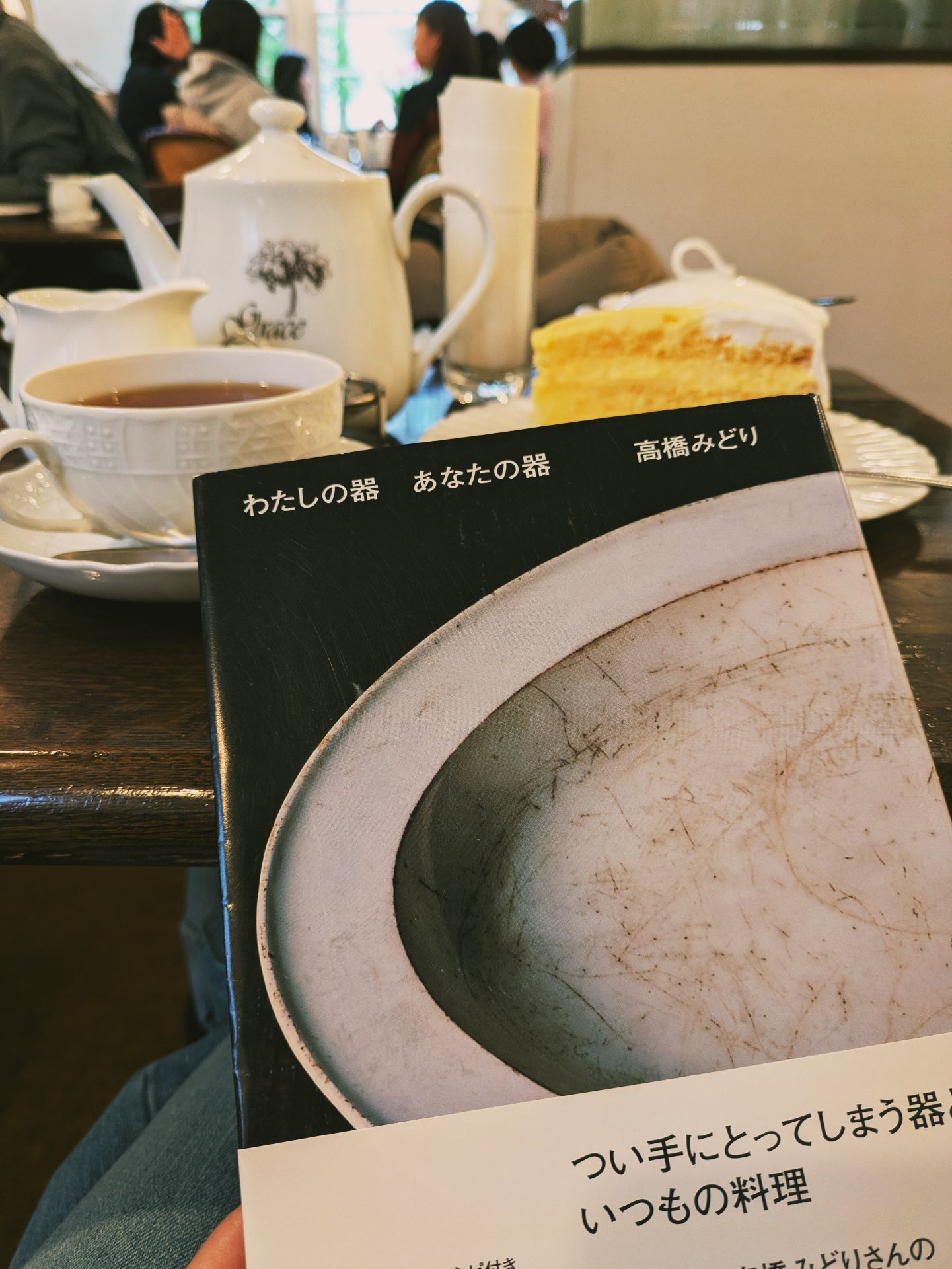 わたしの器 あなたの器