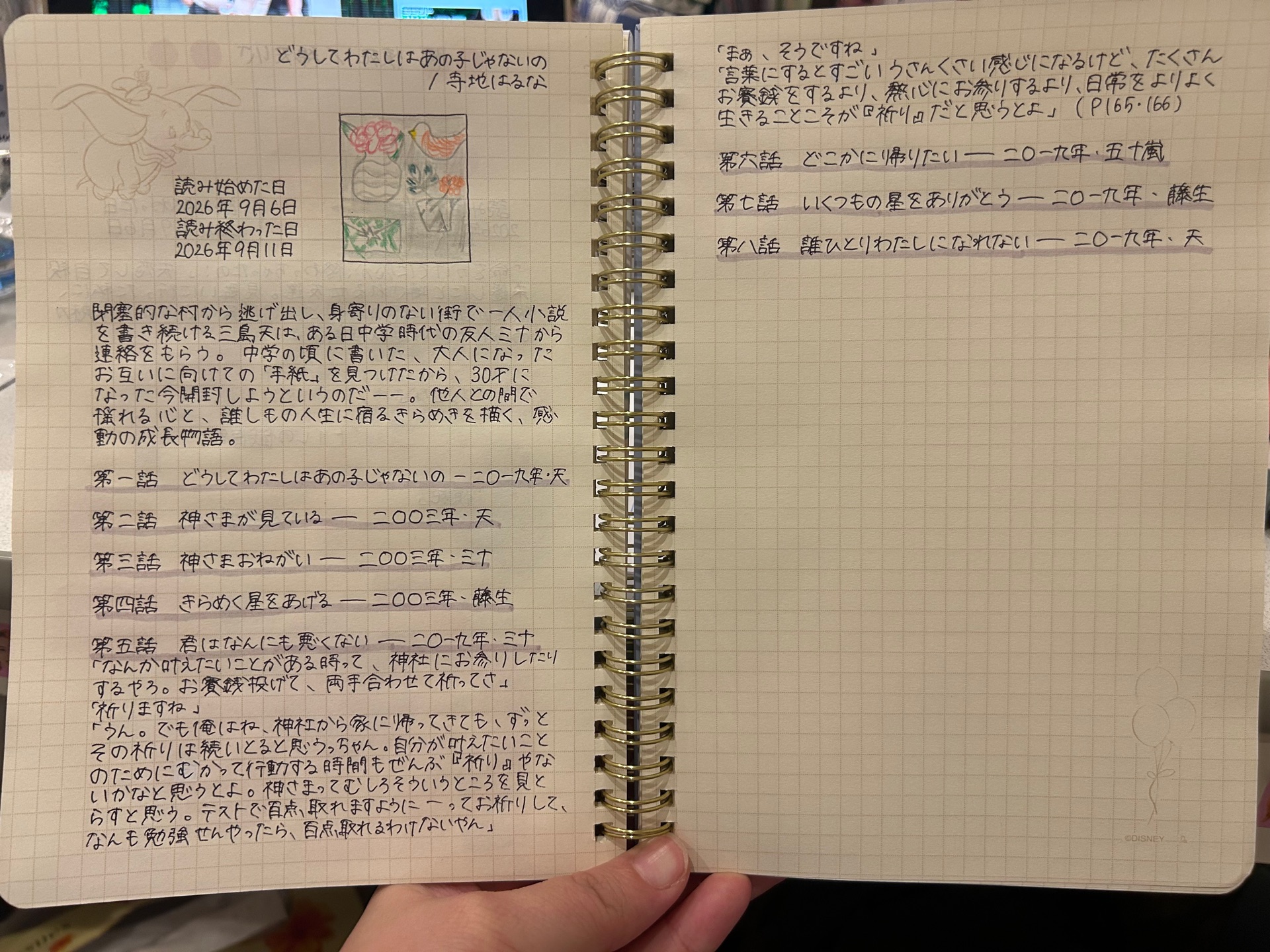 どうしてわたしはあの子じゃないの