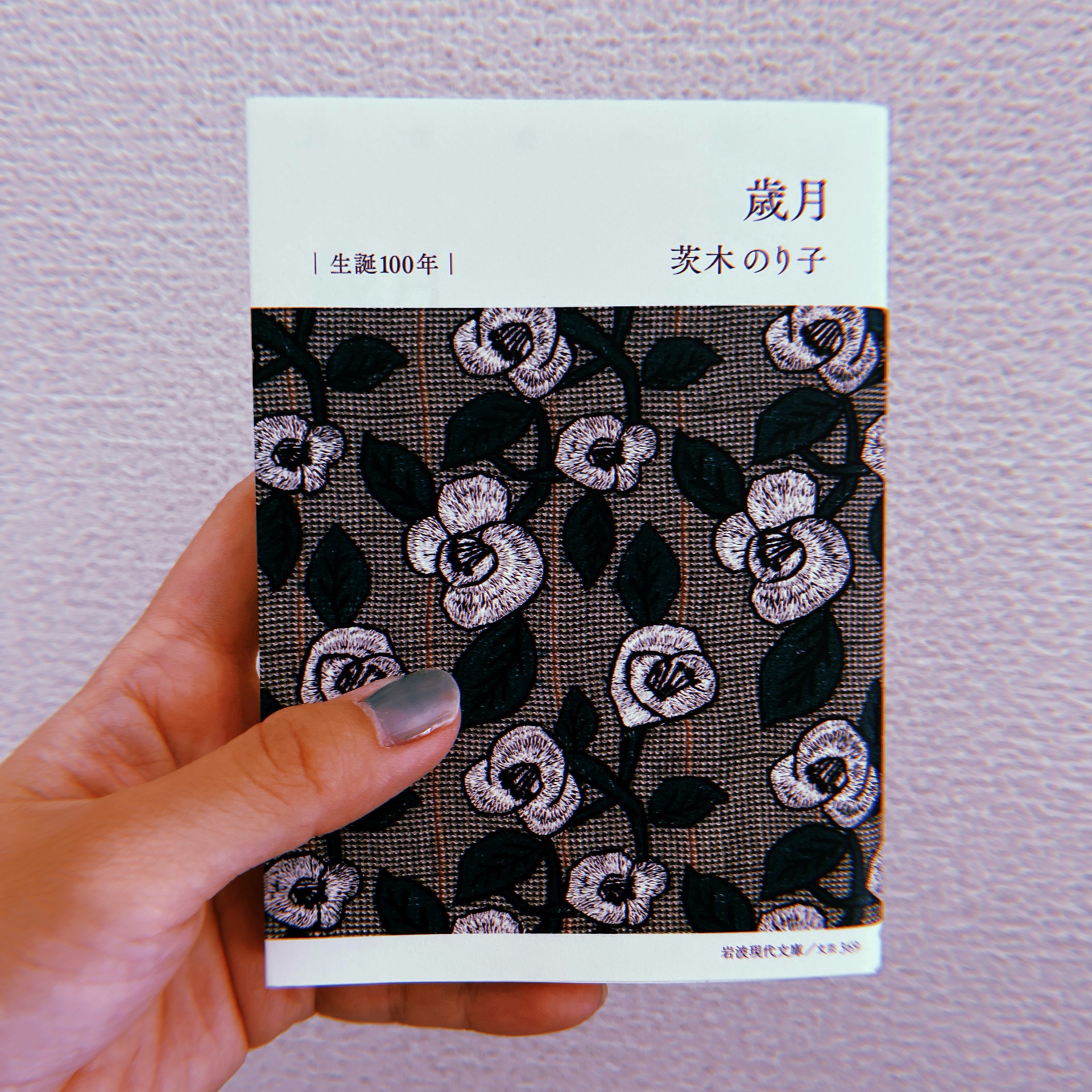 歳月