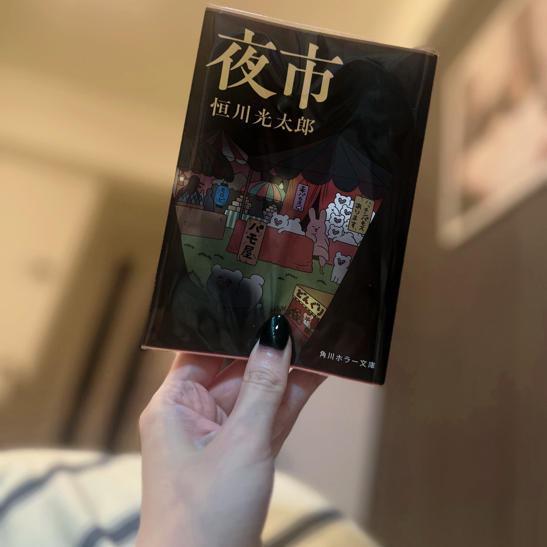 夜市