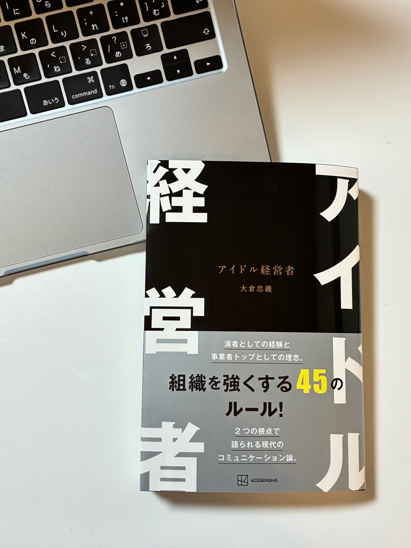 アイドル経営者