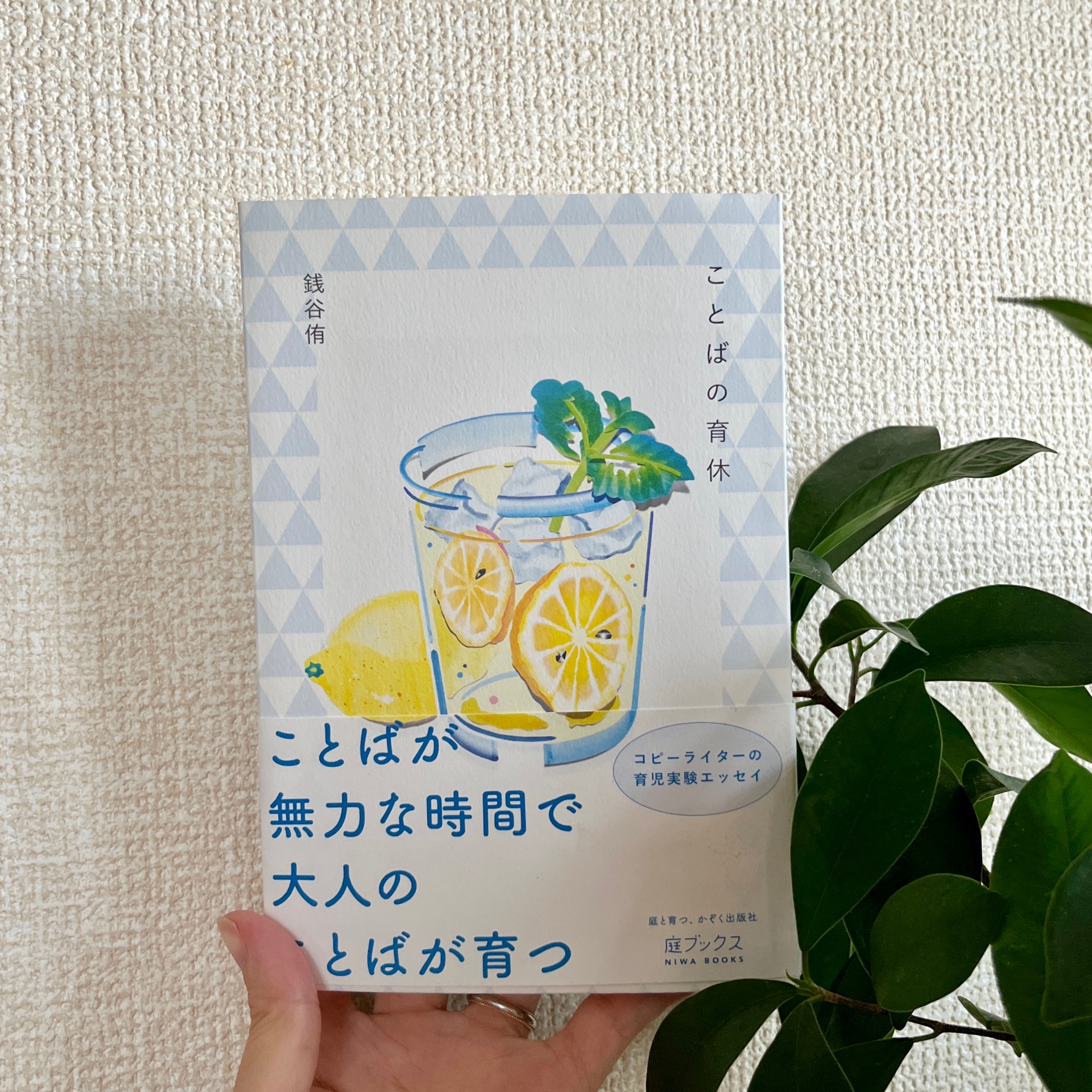 ことばの育休