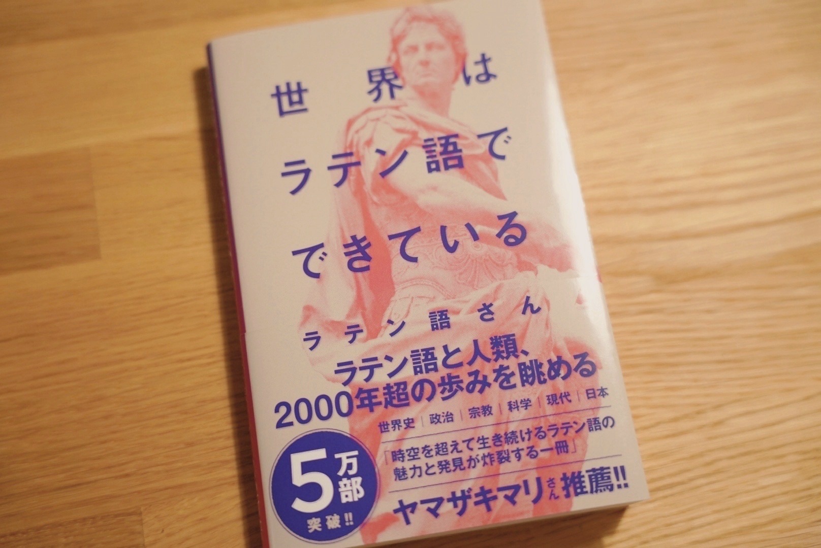 世界はラテン語でできている