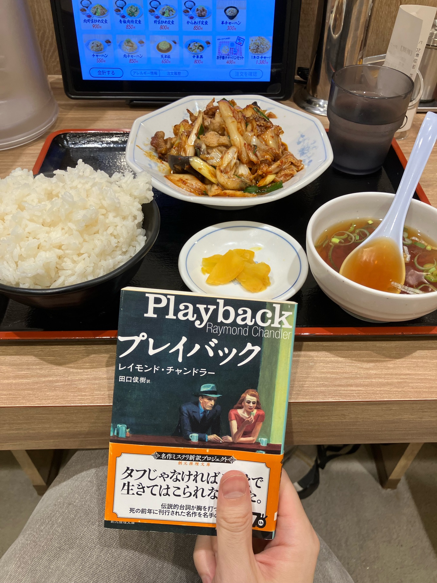 プレイバック