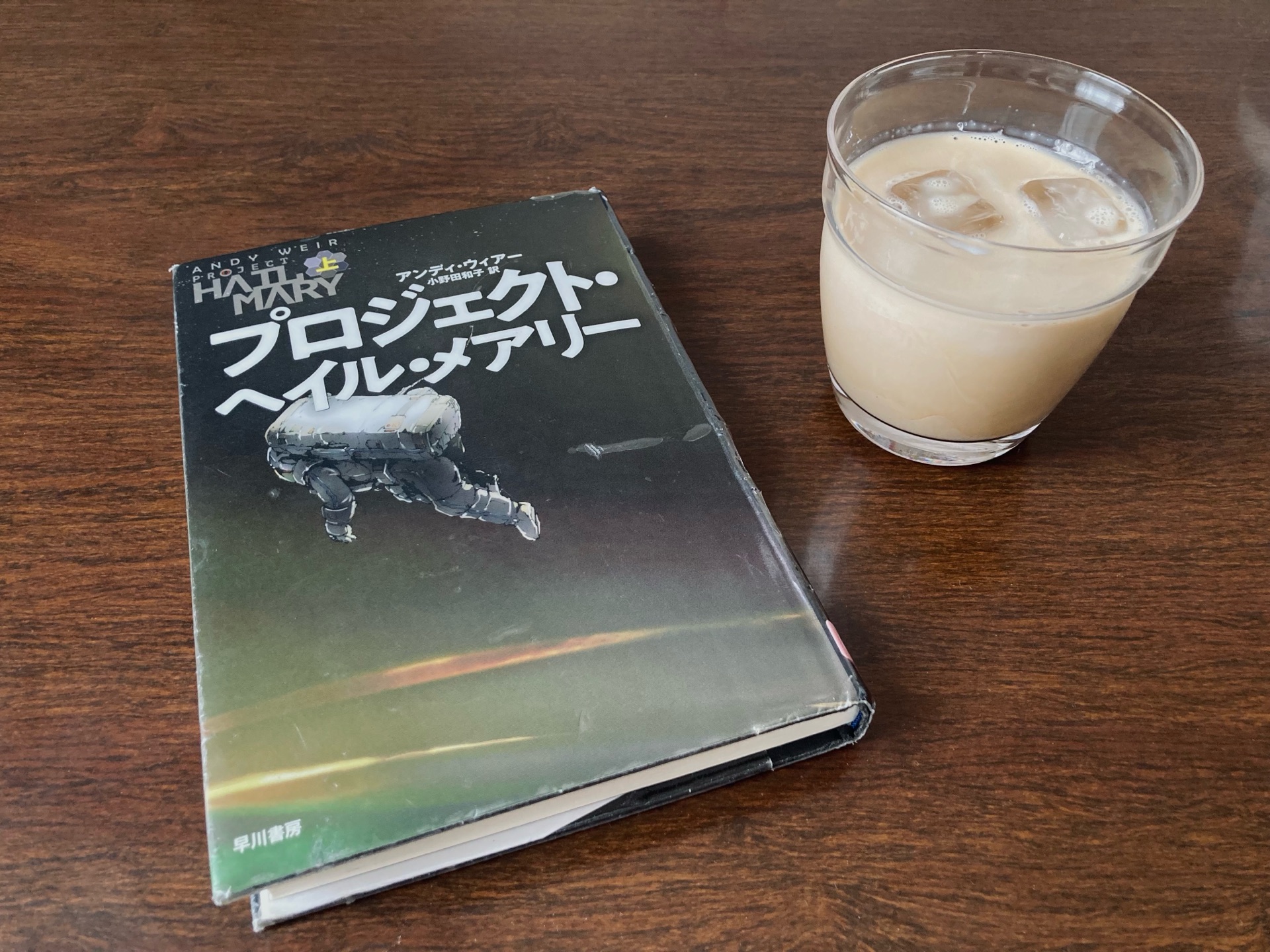 プロジェクト・ヘイル・メアリー 上